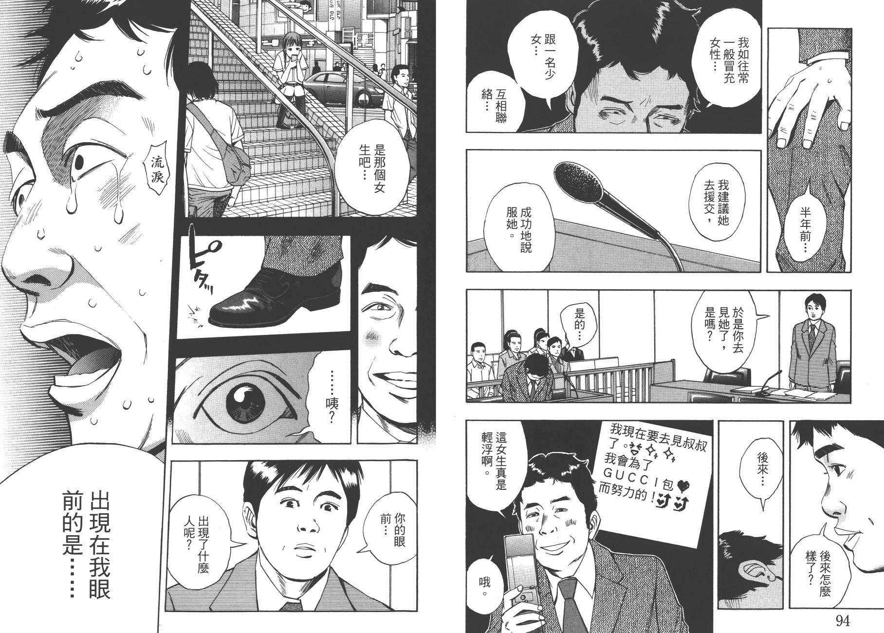 裁判长！这个案子判四年如何韩漫全集-第08卷无删减无遮挡章节图片 