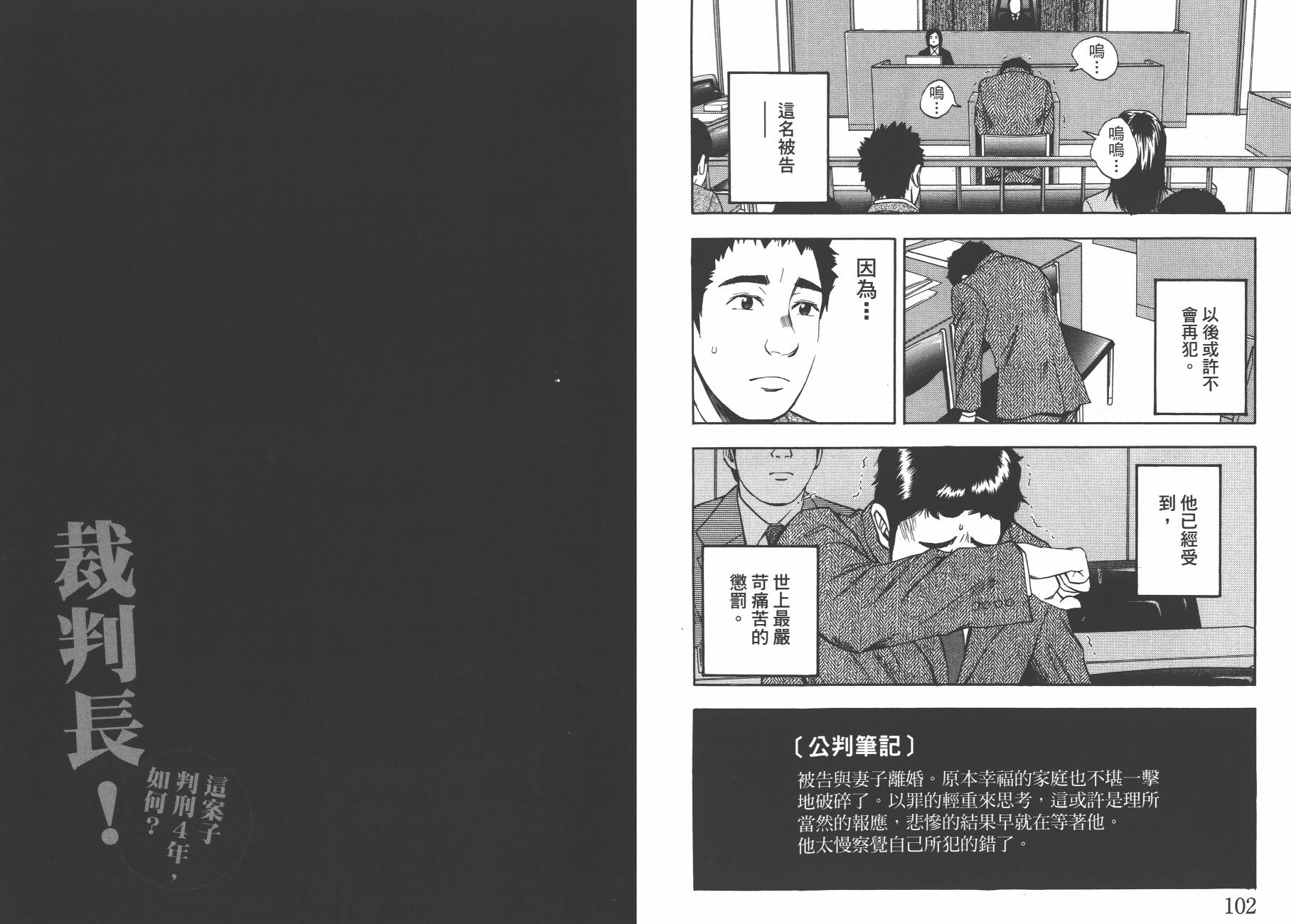 裁判长！这个案子判四年如何韩漫全集-第08卷无删减无遮挡章节图片 