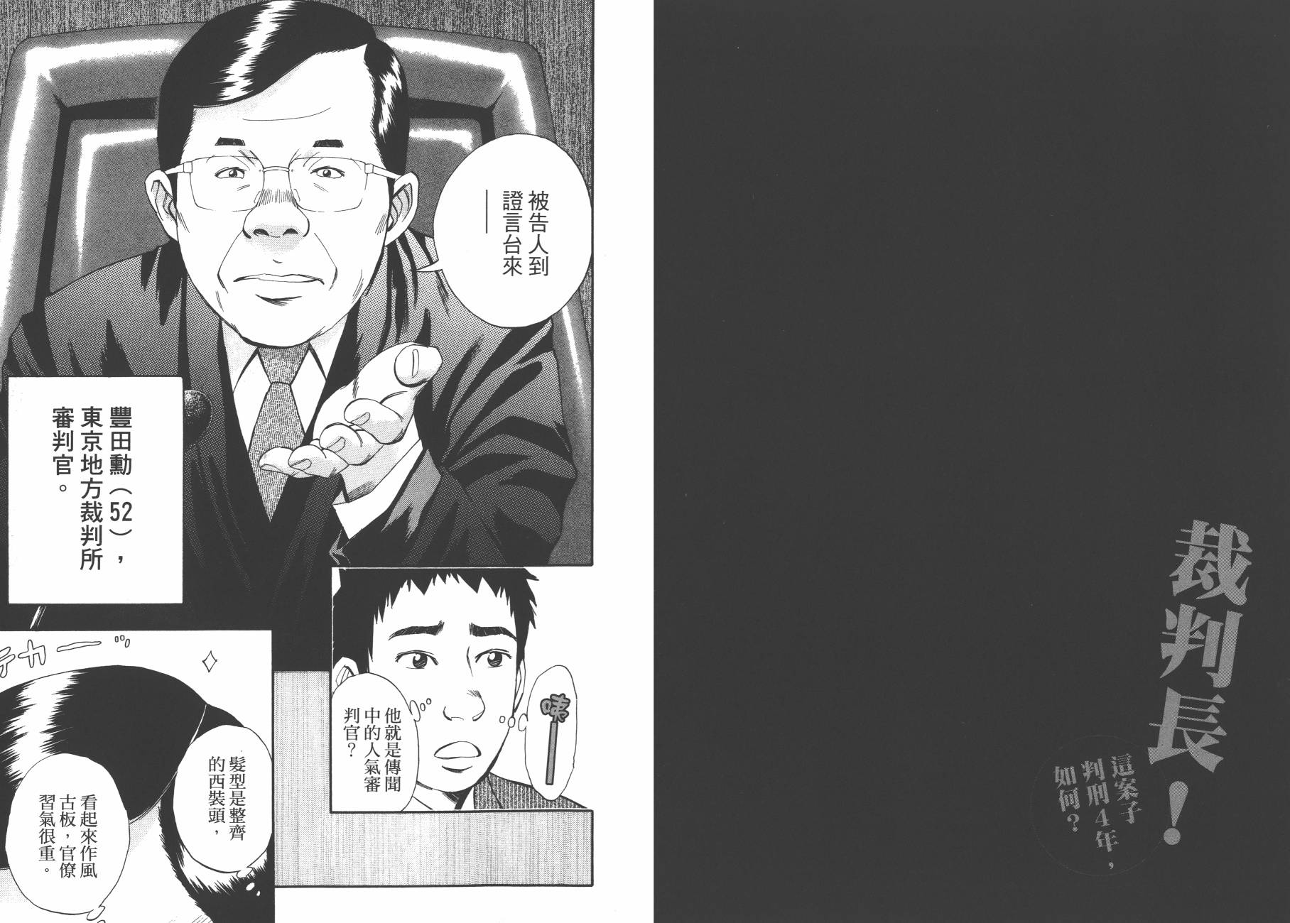 裁判长！这个案子判四年如何韩漫全集-第08卷无删减无遮挡章节图片 