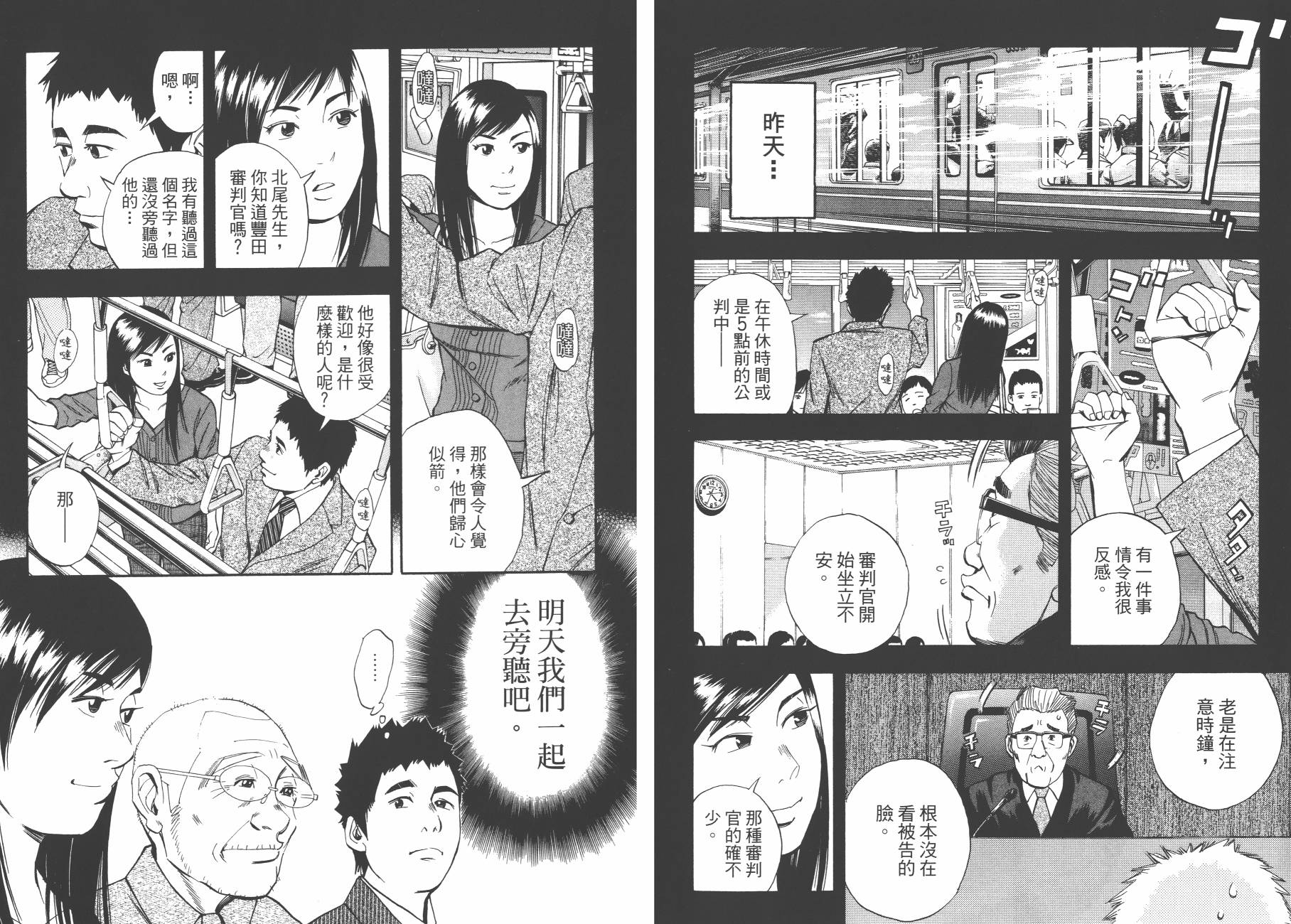 裁判长！这个案子判四年如何韩漫全集-第08卷无删减无遮挡章节图片 