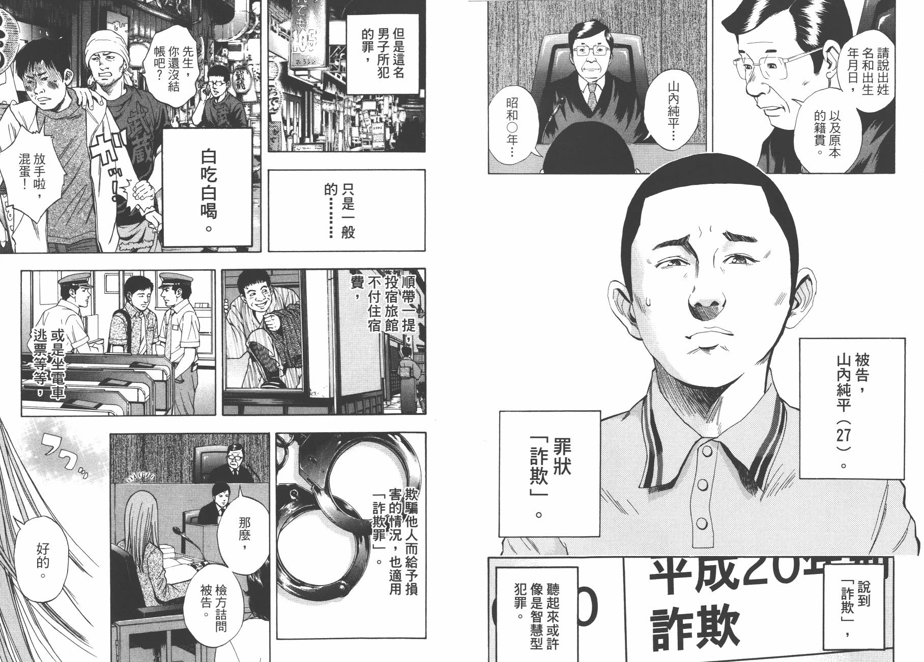 裁判长！这个案子判四年如何韩漫全集-第08卷无删减无遮挡章节图片 