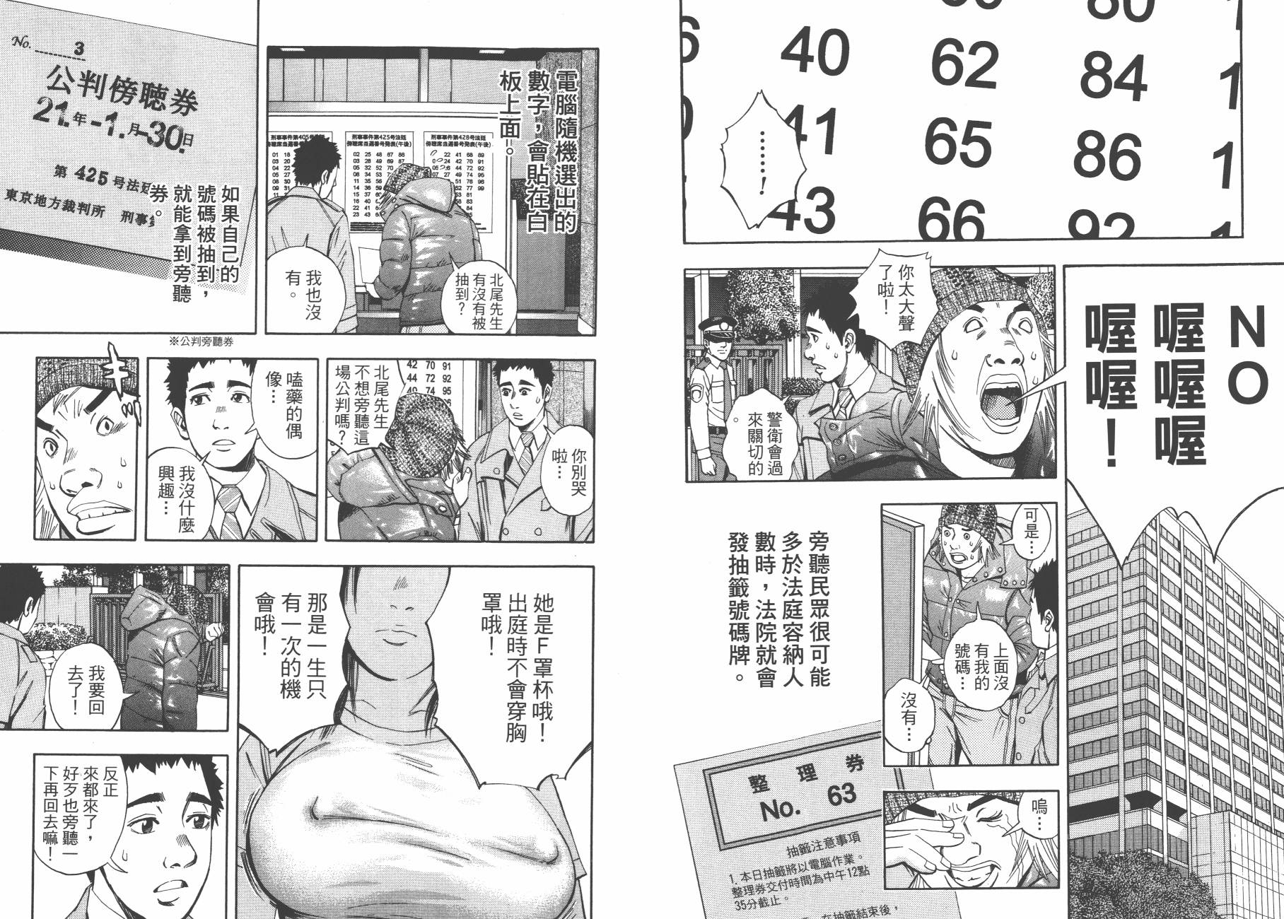裁判长！这个案子判四年如何韩漫全集-第08卷无删减无遮挡章节图片 