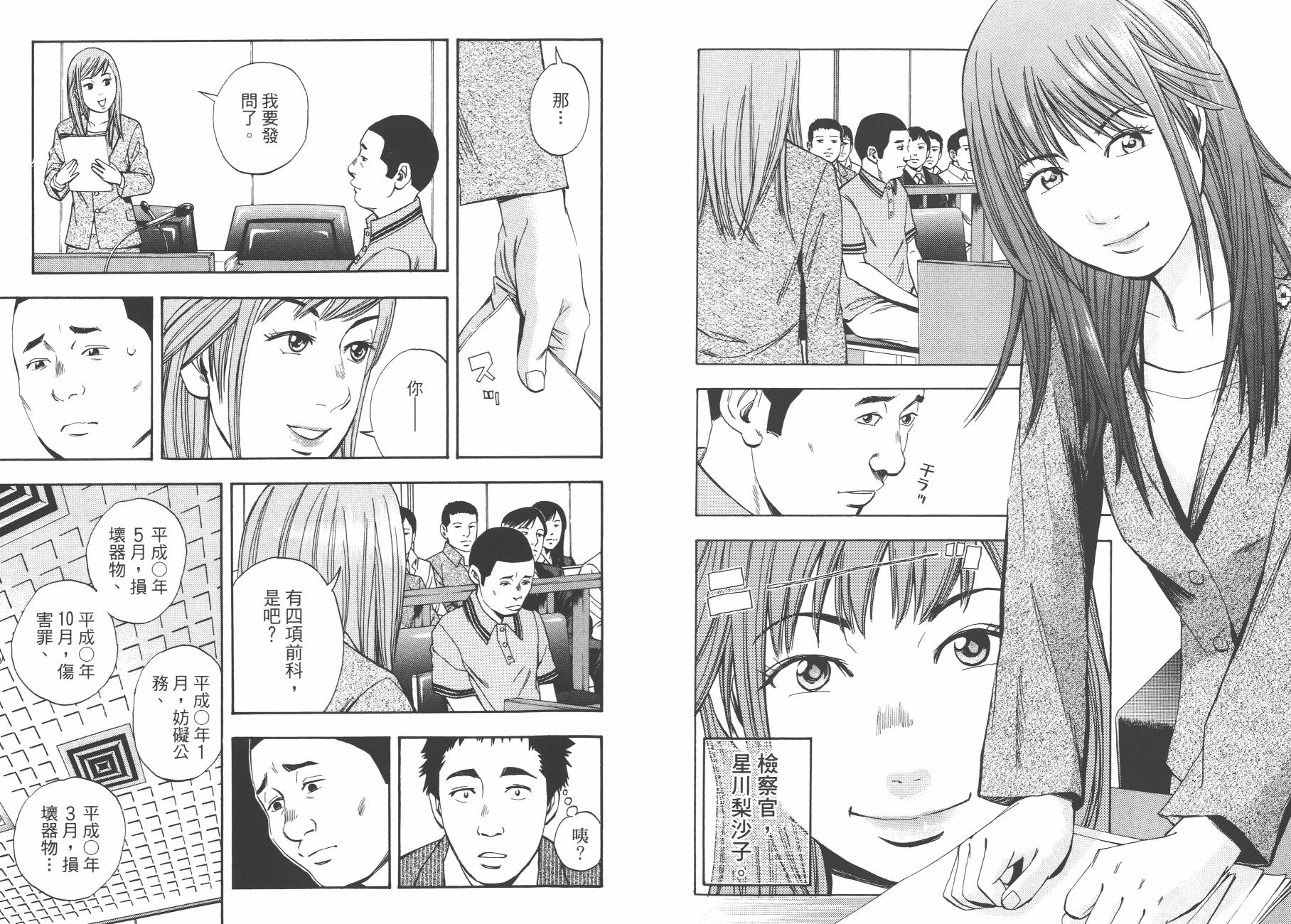 裁判长！这个案子判四年如何韩漫全集-第08卷无删减无遮挡章节图片 