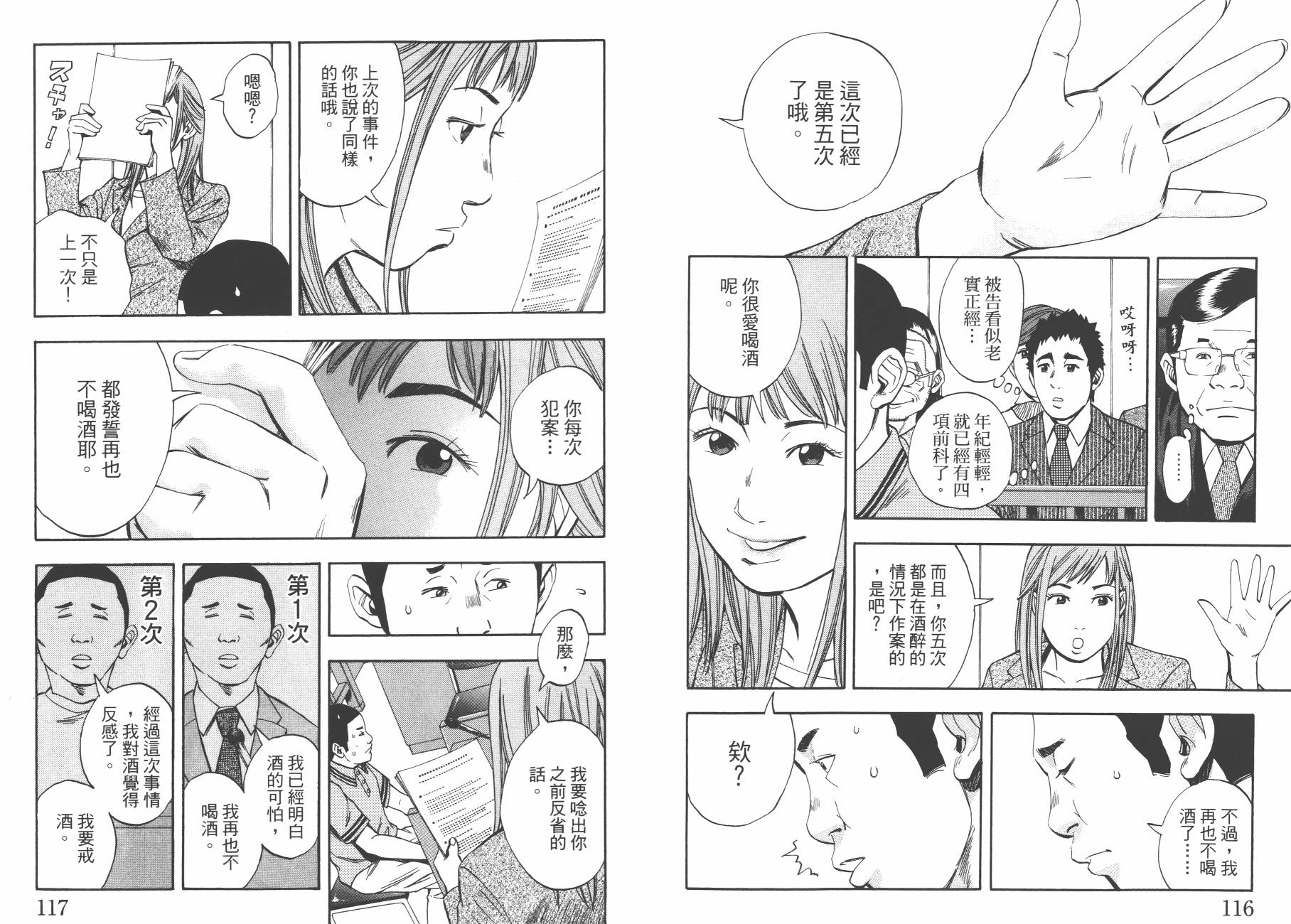 裁判长！这个案子判四年如何韩漫全集-第08卷无删减无遮挡章节图片 