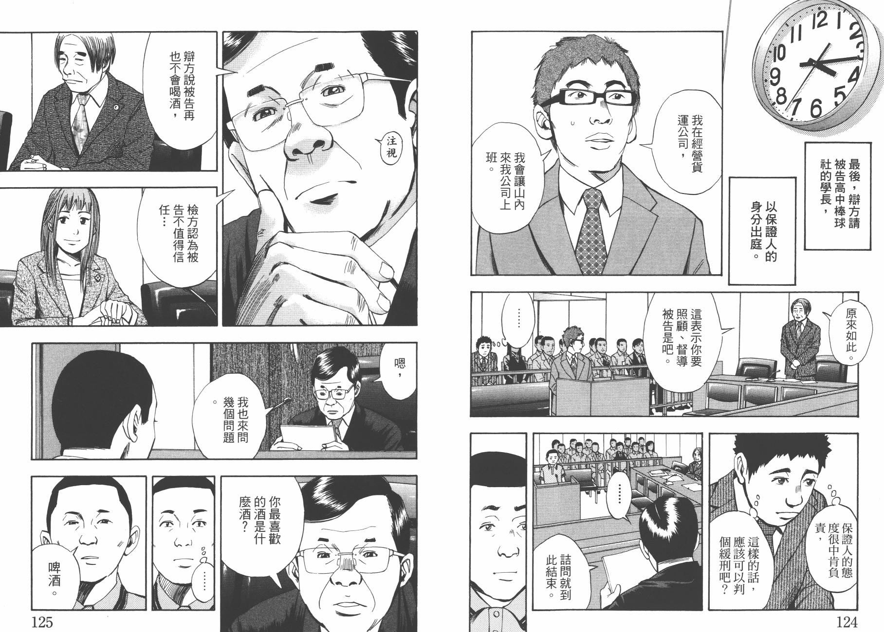 裁判长！这个案子判四年如何韩漫全集-第08卷无删减无遮挡章节图片 