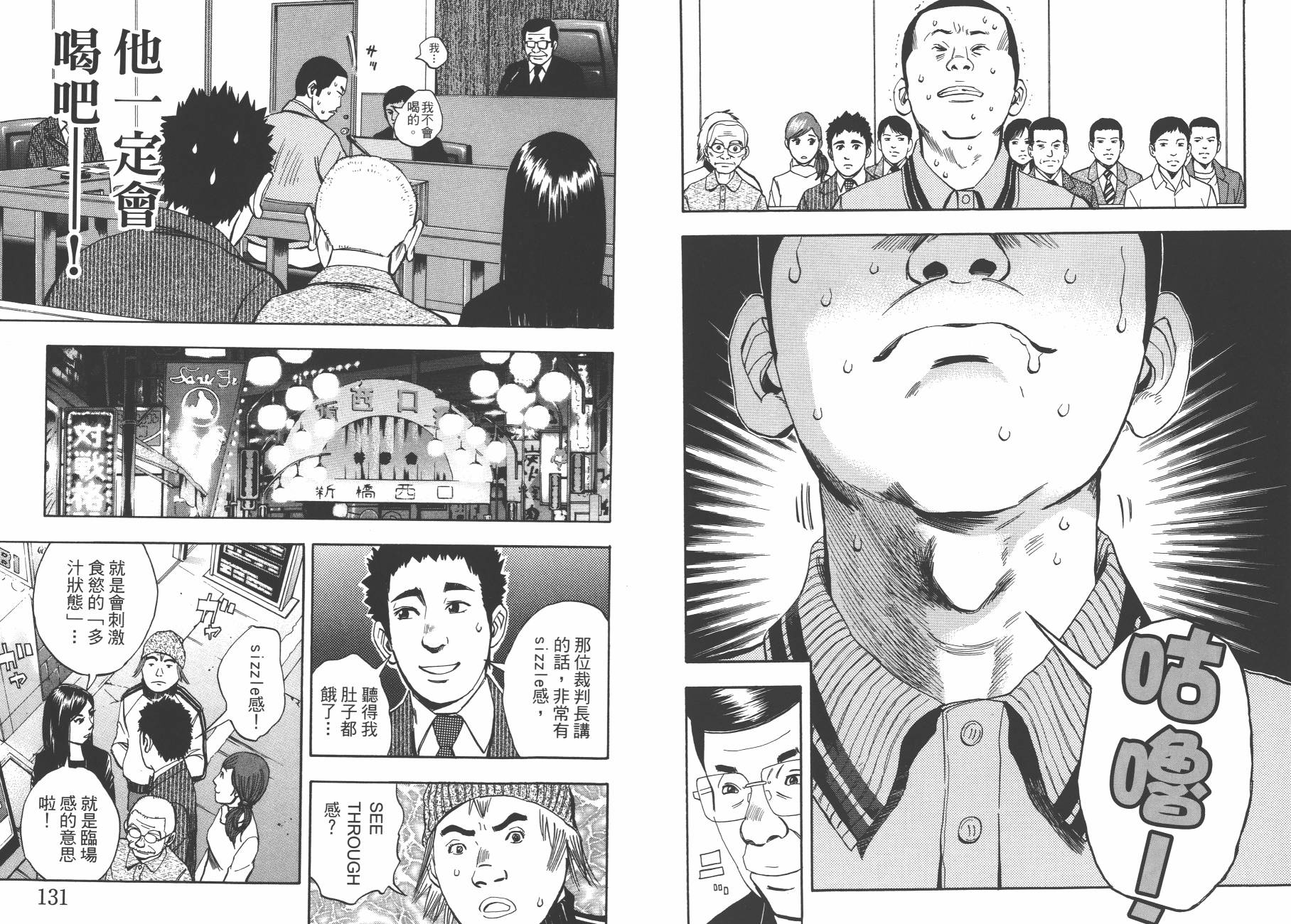 裁判长！这个案子判四年如何韩漫全集-第08卷无删减无遮挡章节图片 