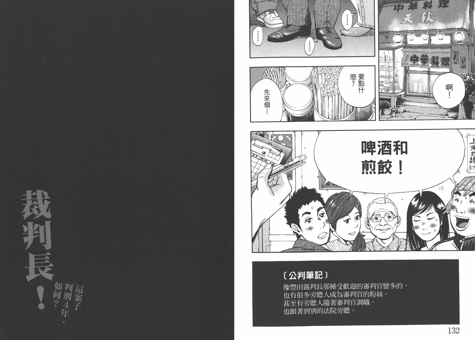裁判长！这个案子判四年如何韩漫全集-第08卷无删减无遮挡章节图片 