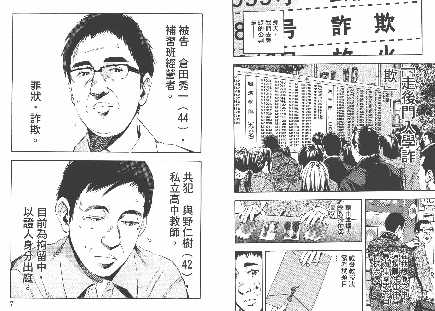 裁判长！这个案子判四年如何韩漫全集-第08卷无删减无遮挡章节图片 
