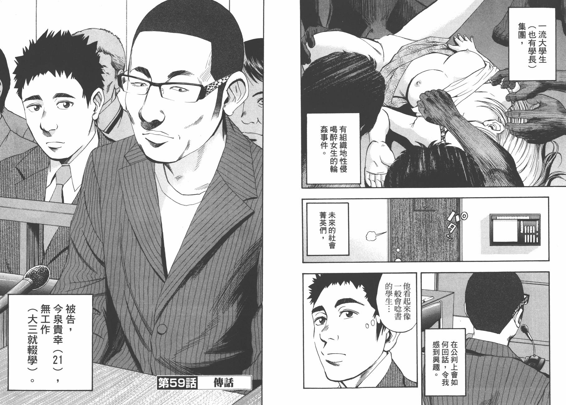 裁判长！这个案子判四年如何韩漫全集-第08卷无删减无遮挡章节图片 