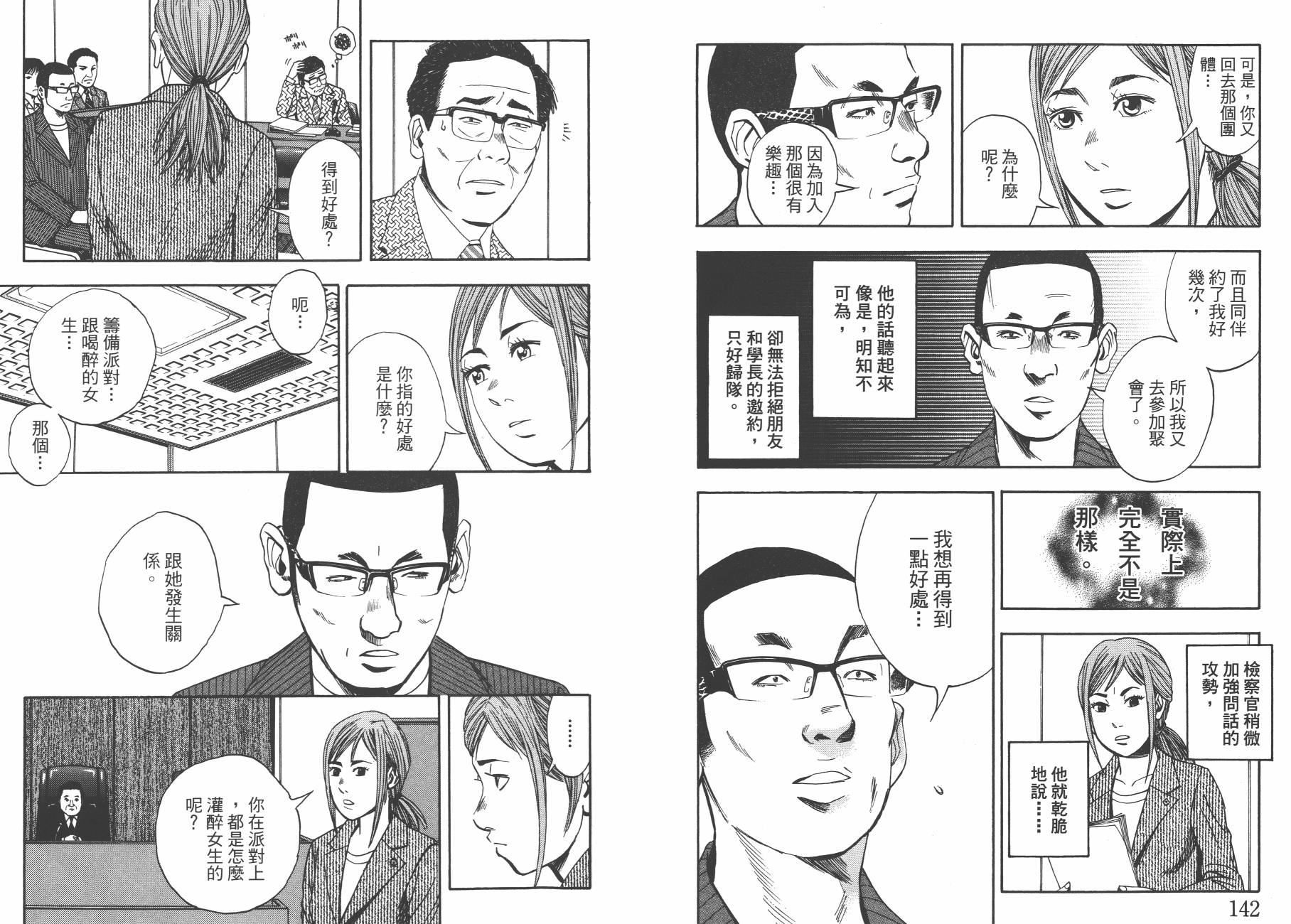 裁判长！这个案子判四年如何韩漫全集-第08卷无删减无遮挡章节图片 