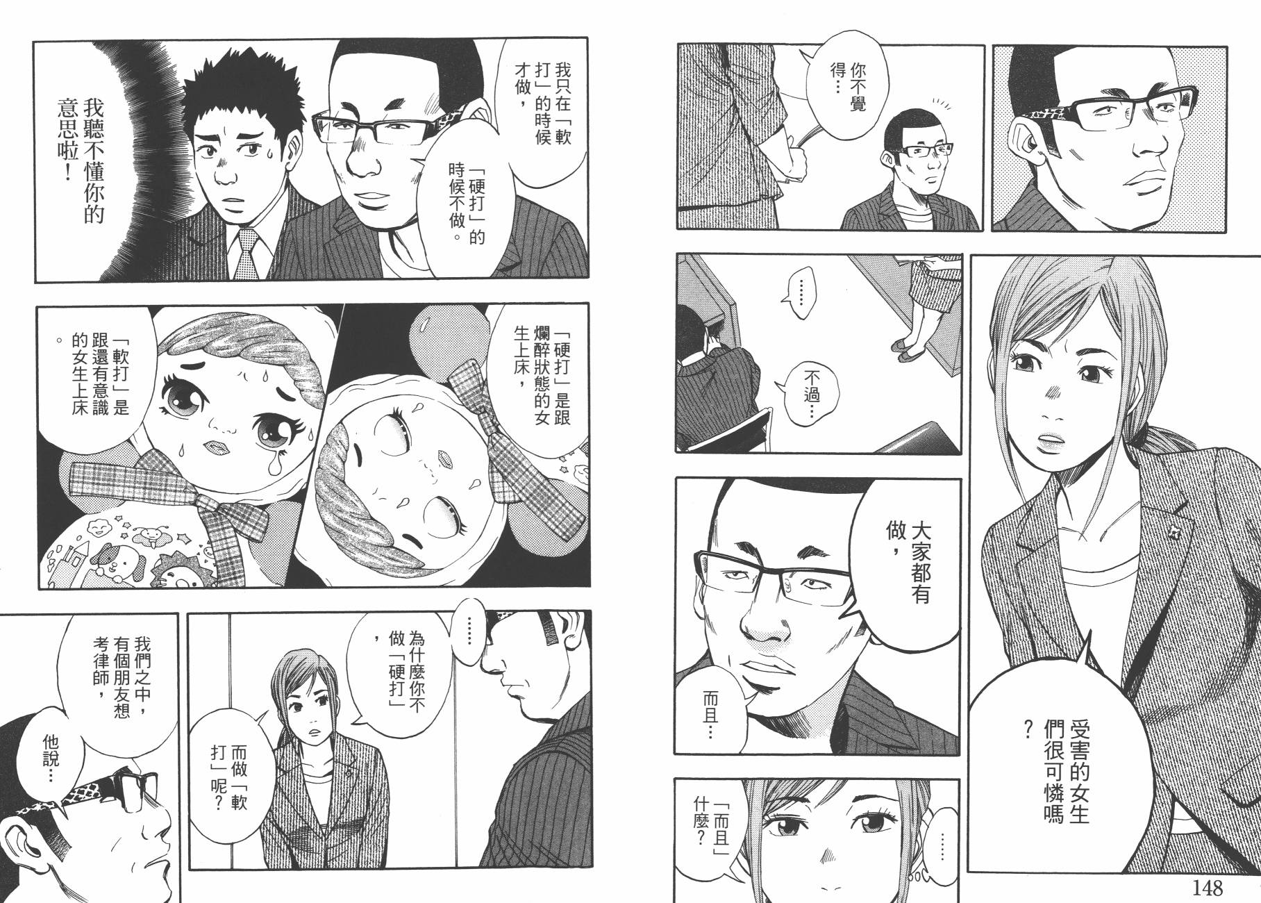 裁判长！这个案子判四年如何韩漫全集-第08卷无删减无遮挡章节图片 