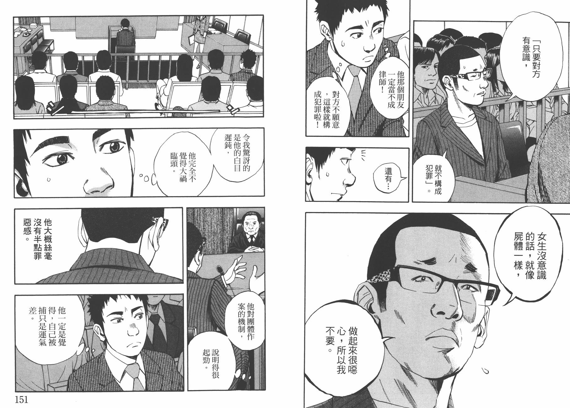 裁判长！这个案子判四年如何韩漫全集-第08卷无删减无遮挡章节图片 