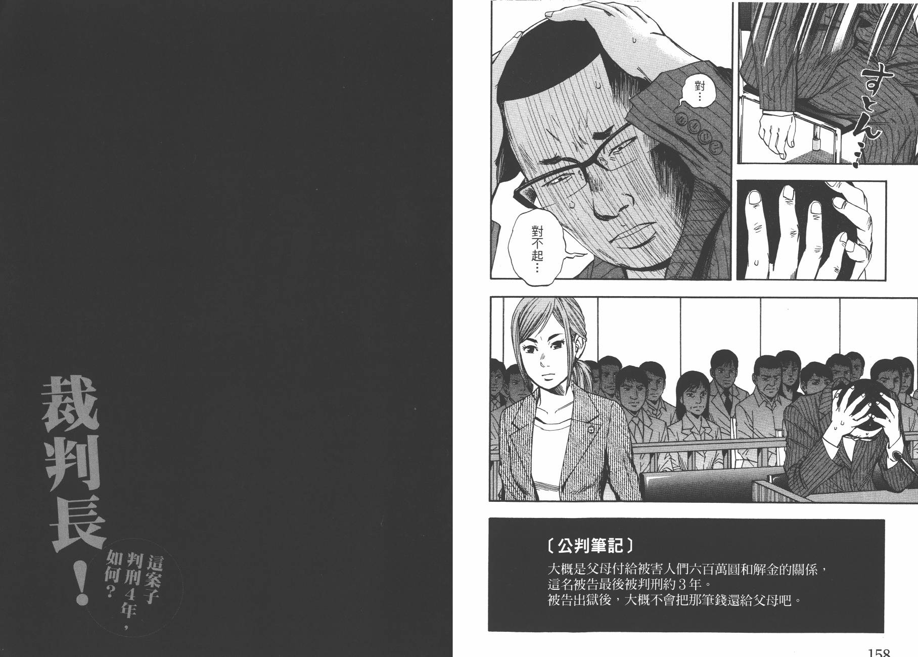 裁判长！这个案子判四年如何韩漫全集-第08卷无删减无遮挡章节图片 
