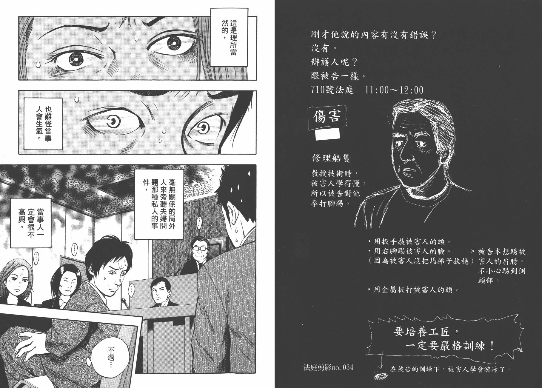裁判长！这个案子判四年如何韩漫全集-第08卷无删减无遮挡章节图片 