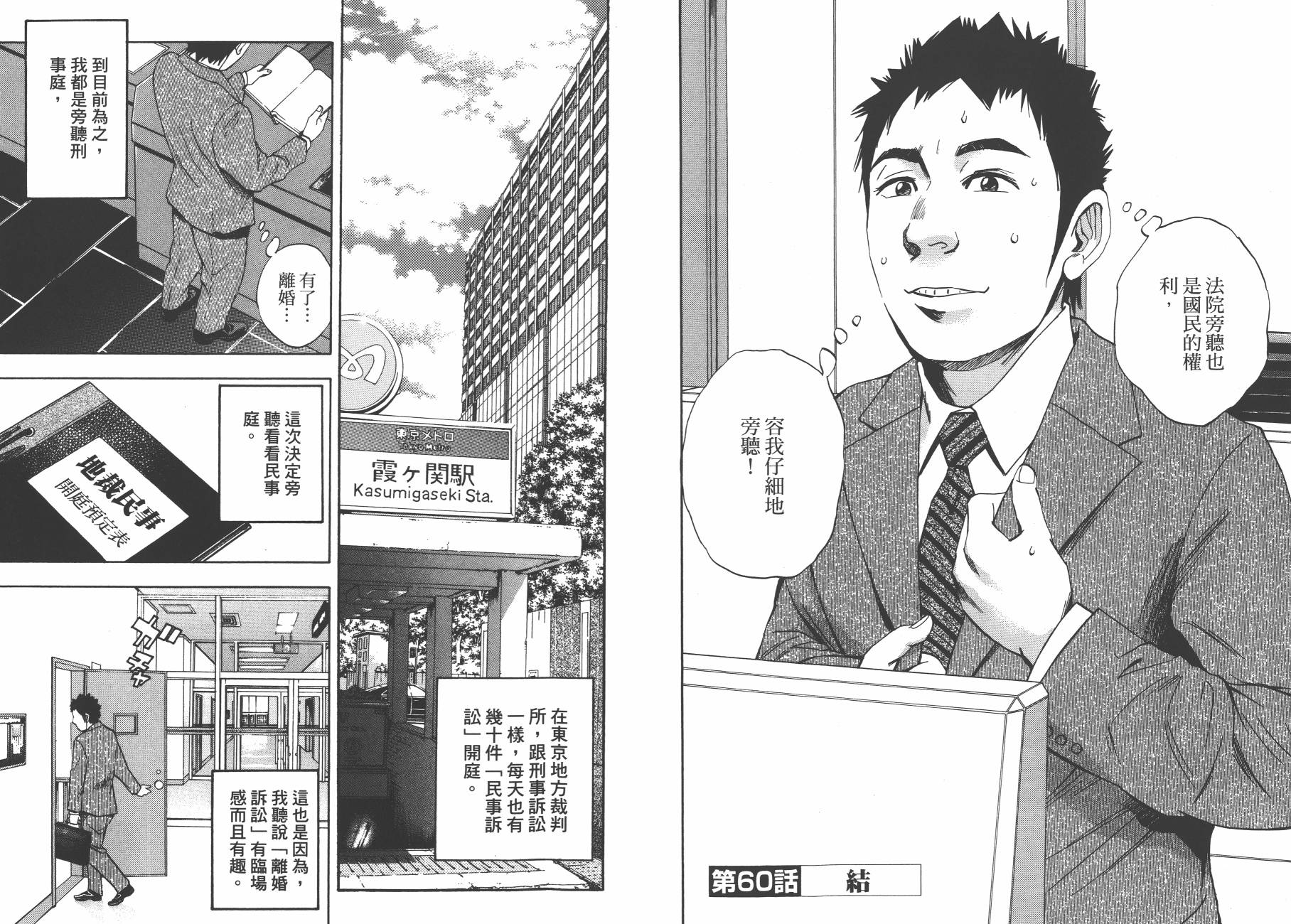 裁判长！这个案子判四年如何韩漫全集-第08卷无删减无遮挡章节图片 
