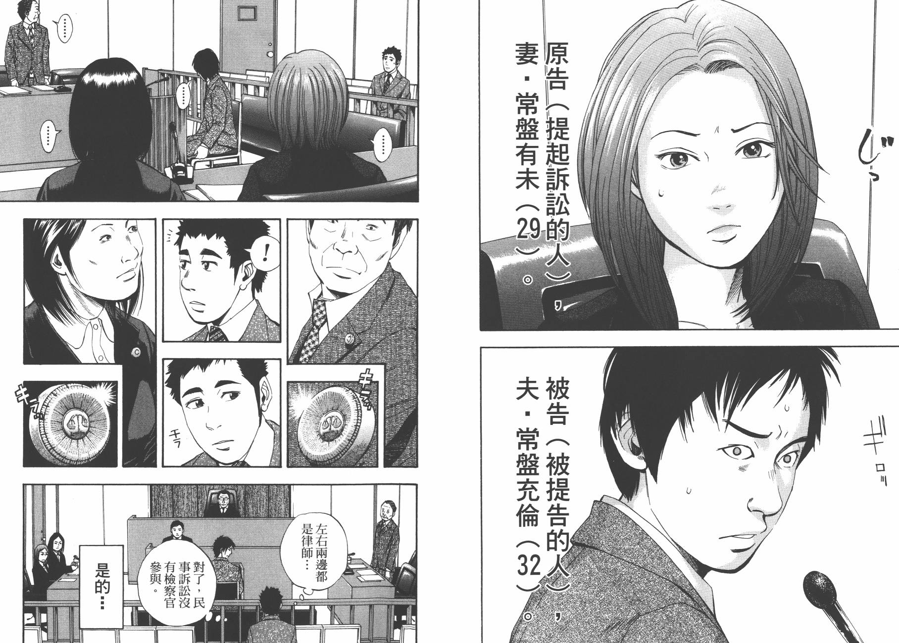 裁判长！这个案子判四年如何韩漫全集-第08卷无删减无遮挡章节图片 