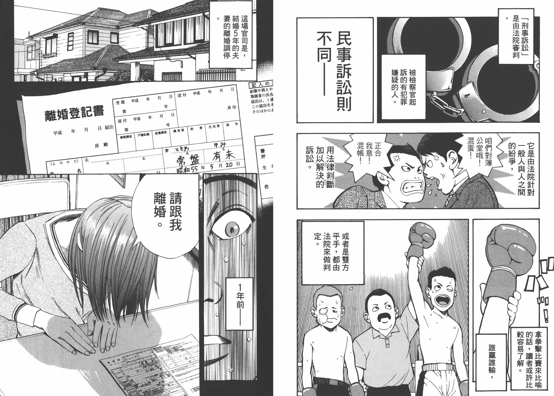 裁判长！这个案子判四年如何韩漫全集-第08卷无删减无遮挡章节图片 