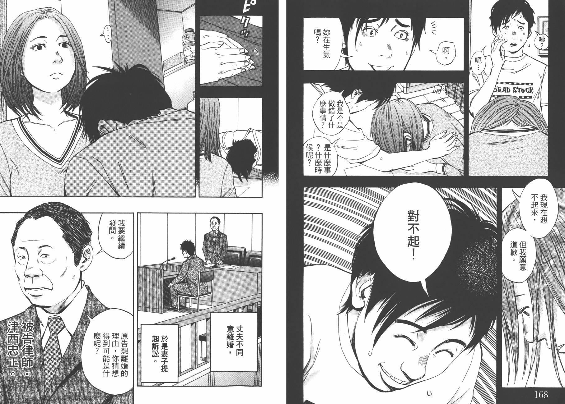 裁判长！这个案子判四年如何韩漫全集-第08卷无删减无遮挡章节图片 