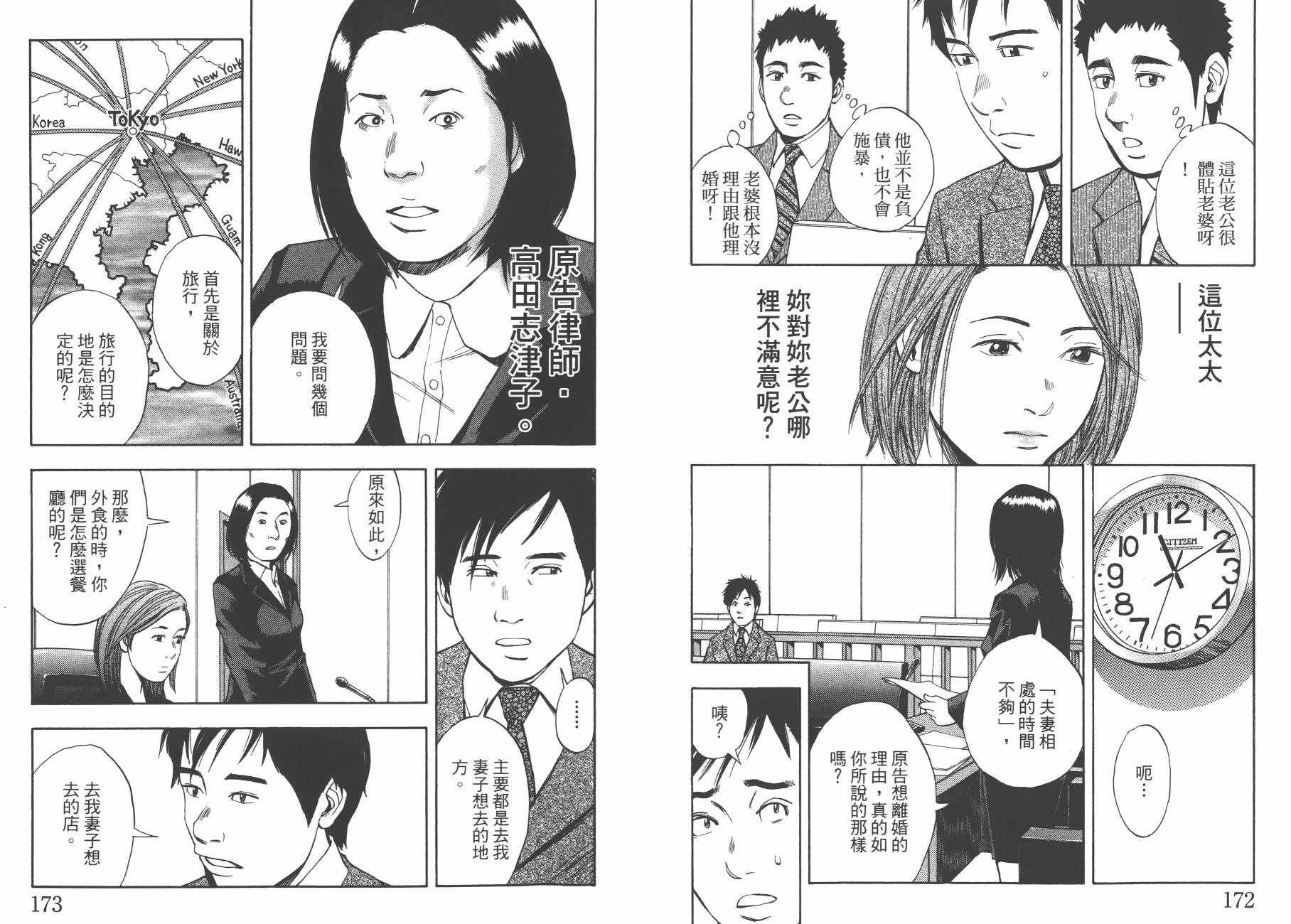 裁判长！这个案子判四年如何韩漫全集-第08卷无删减无遮挡章节图片 