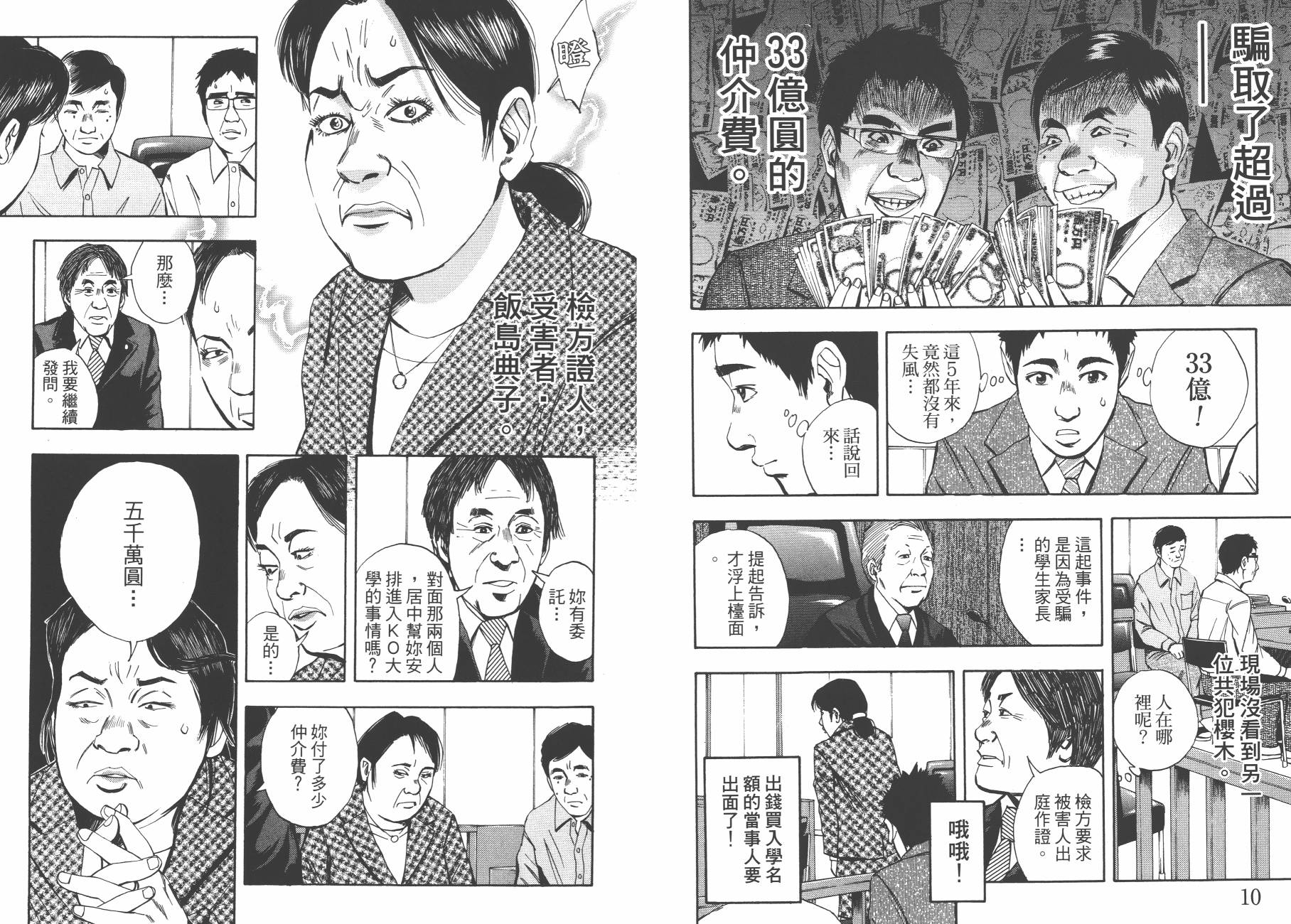 裁判长！这个案子判四年如何韩漫全集-第08卷无删减无遮挡章节图片 