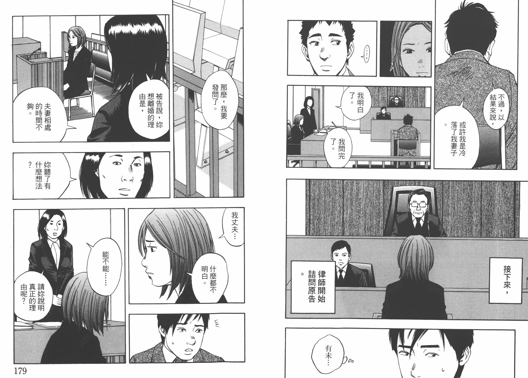 裁判长！这个案子判四年如何韩漫全集-第08卷无删减无遮挡章节图片 