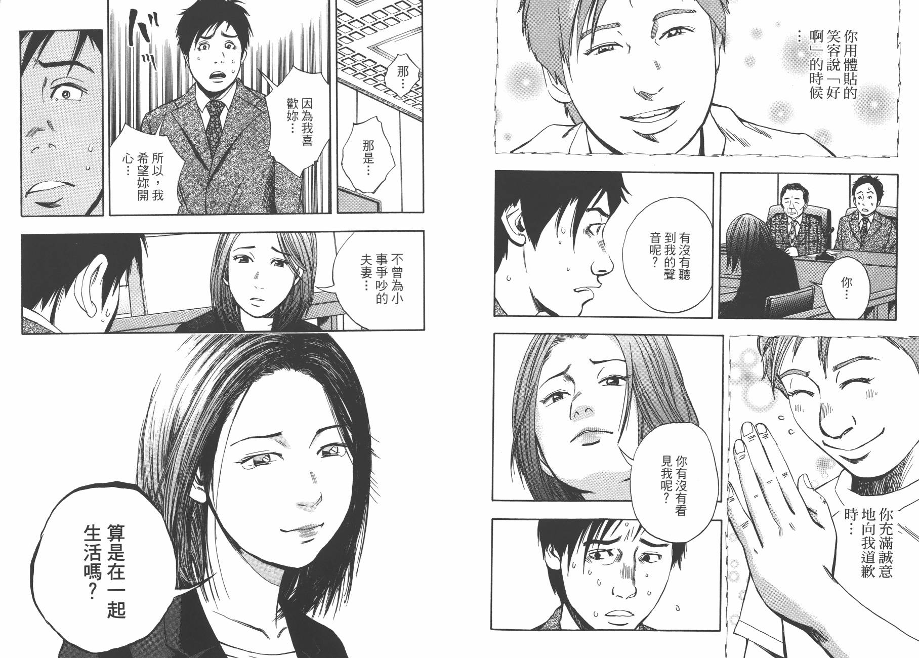 裁判长！这个案子判四年如何韩漫全集-第08卷无删减无遮挡章节图片 