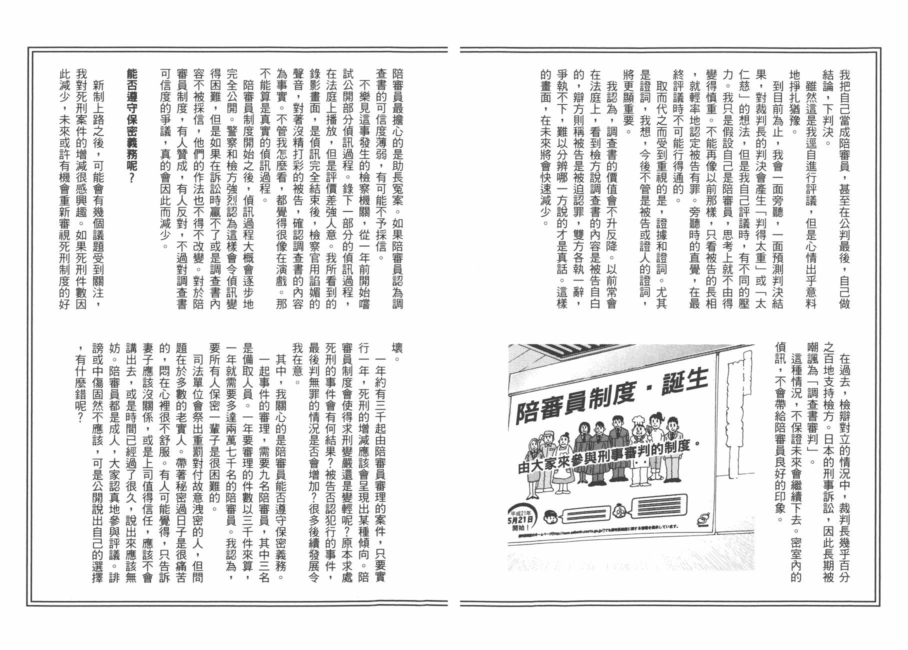 裁判长！这个案子判四年如何韩漫全集-第08卷无删减无遮挡章节图片 