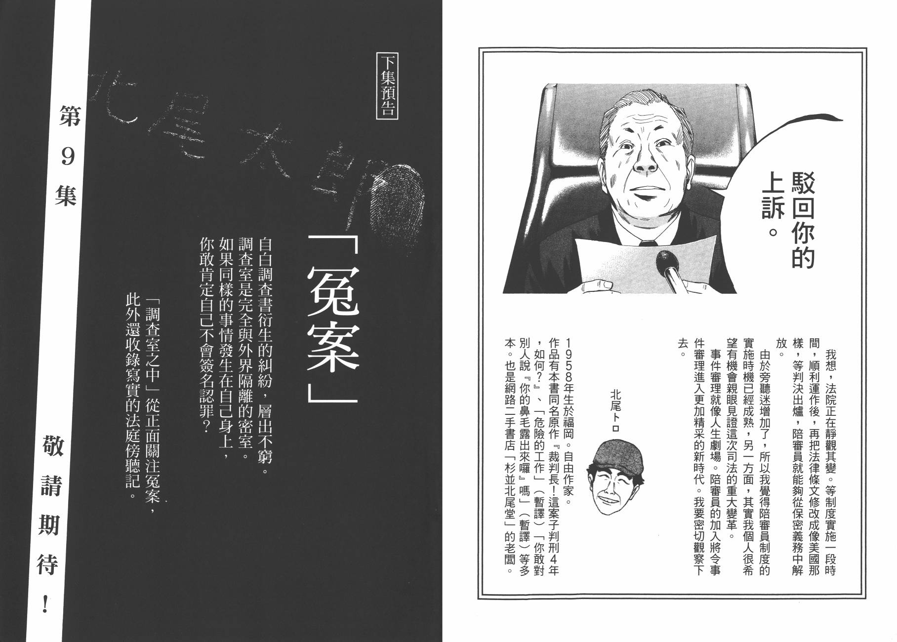 裁判长！这个案子判四年如何韩漫全集-第08卷无删减无遮挡章节图片 