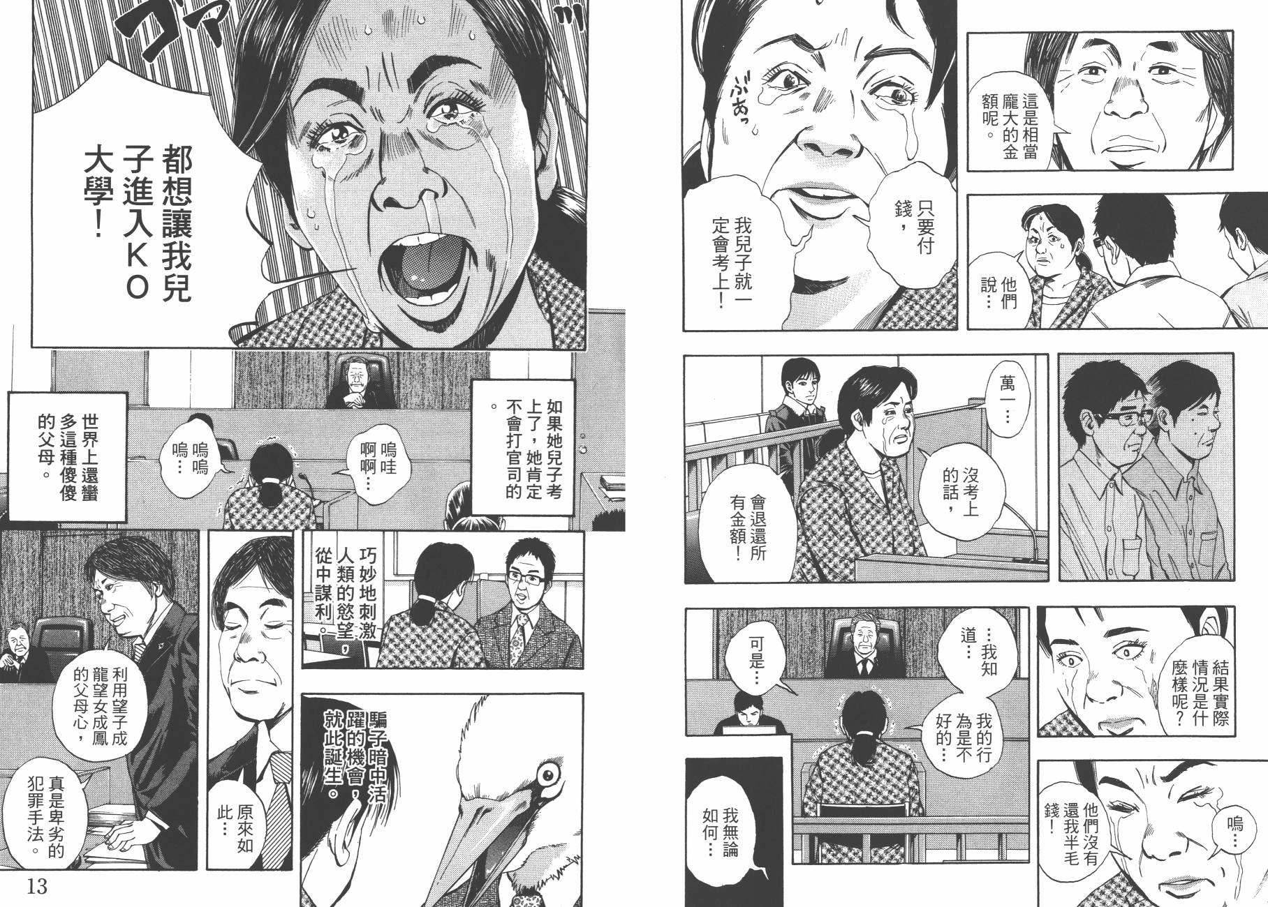 裁判长！这个案子判四年如何韩漫全集-第08卷无删减无遮挡章节图片 