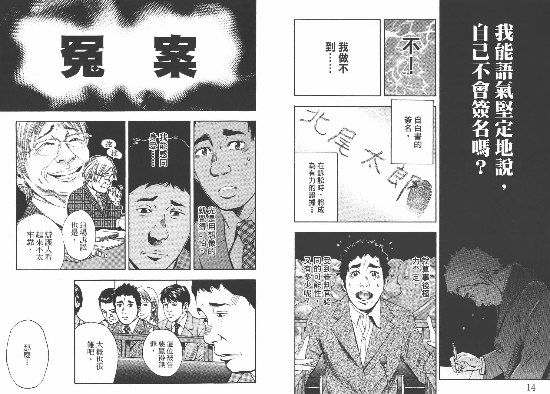裁判长！这个案子判四年如何韩漫全集-第09卷无删减无遮挡章节图片 