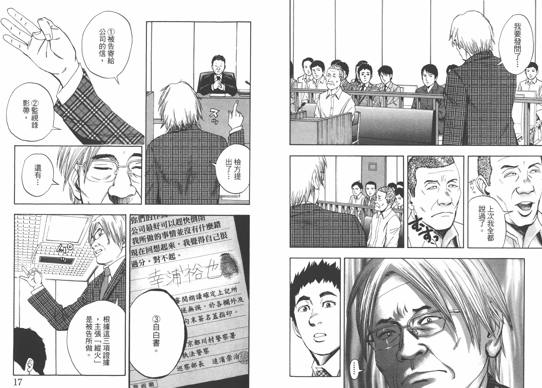 裁判长！这个案子判四年如何韩漫全集-第09卷无删减无遮挡章节图片 