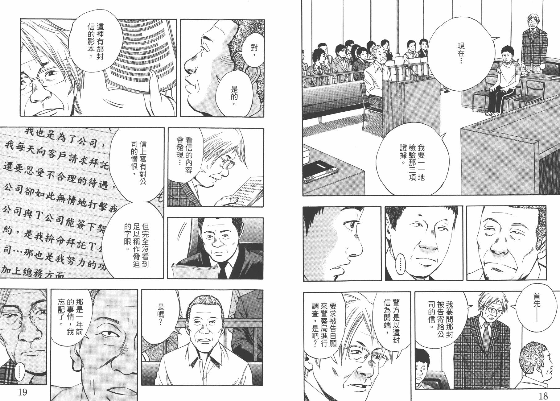 裁判长！这个案子判四年如何韩漫全集-第09卷无删减无遮挡章节图片 