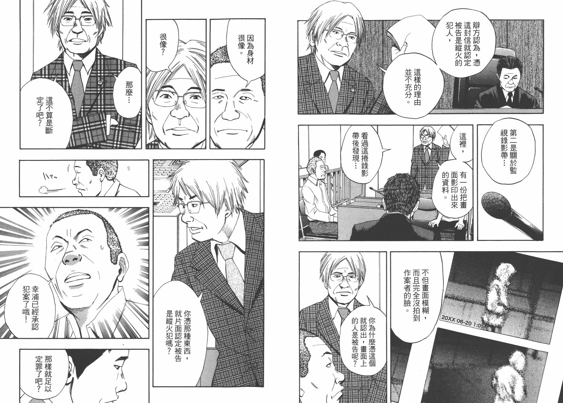 裁判长！这个案子判四年如何韩漫全集-第09卷无删减无遮挡章节图片 