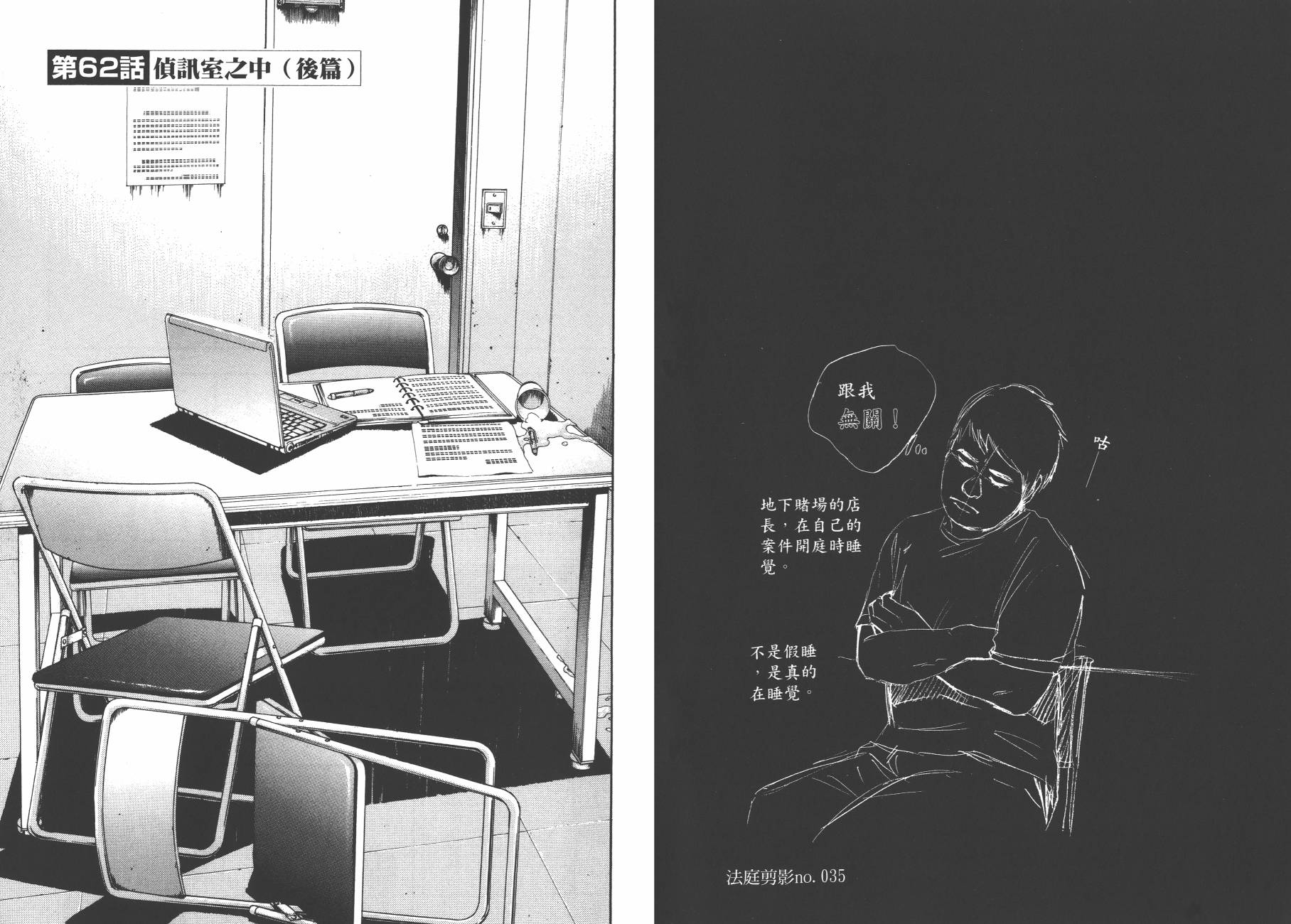 裁判长！这个案子判四年如何韩漫全集-第09卷无删减无遮挡章节图片 