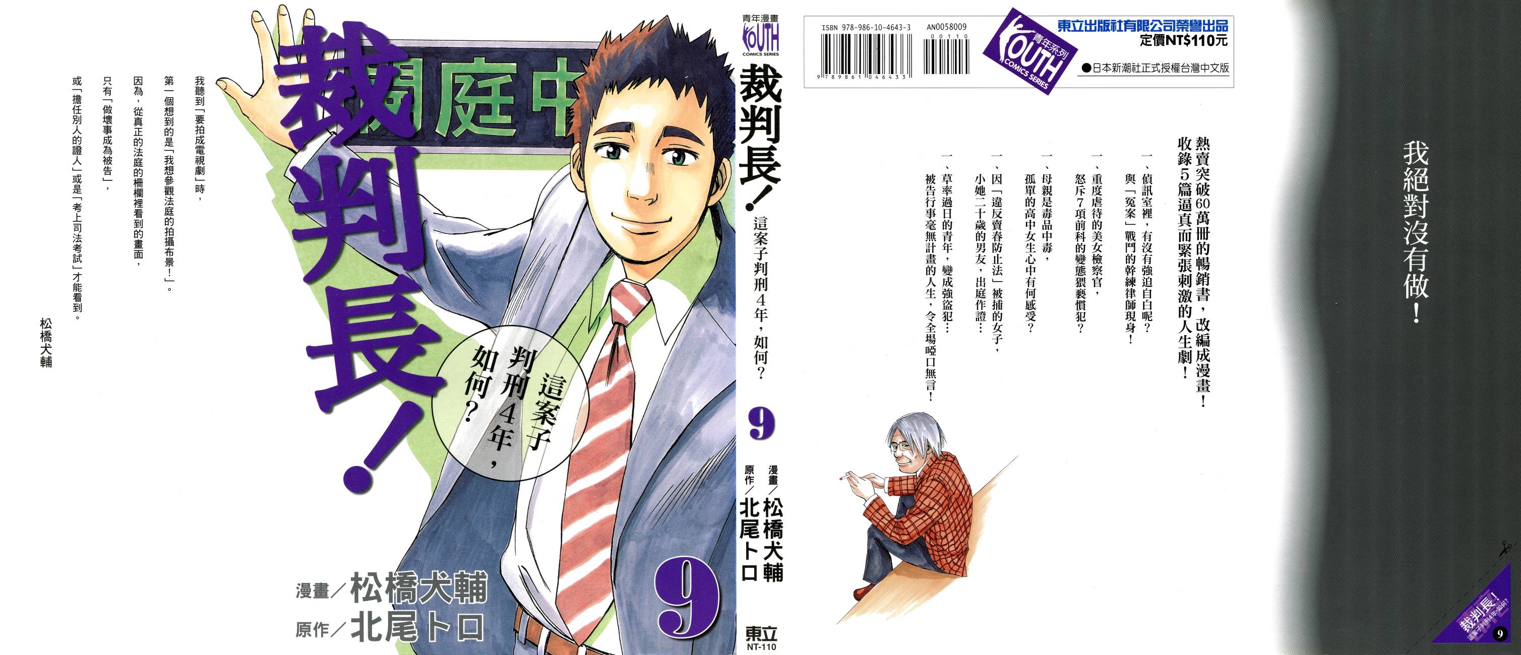 裁判长！这个案子判四年如何韩漫全集-第09卷无删减无遮挡章节图片 