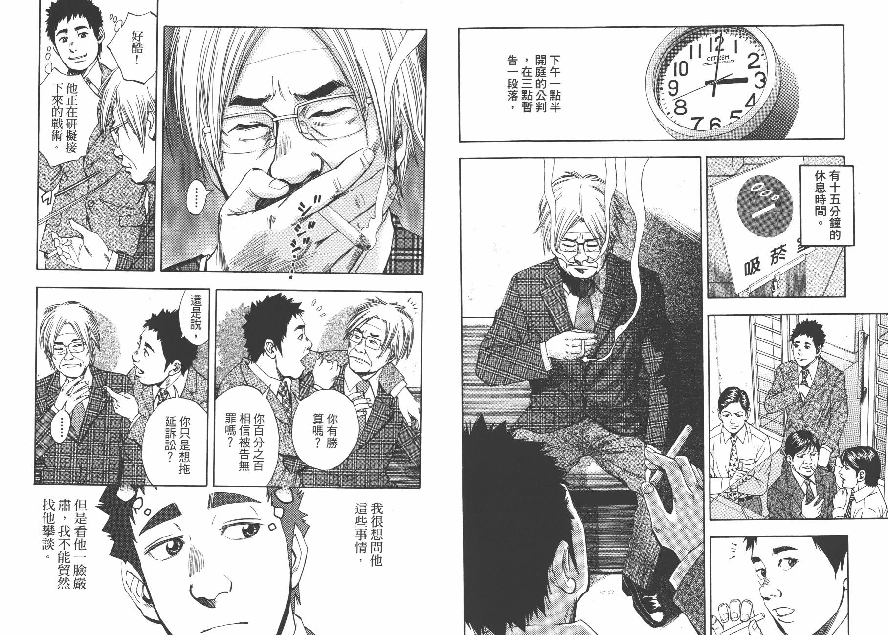 裁判长！这个案子判四年如何韩漫全集-第09卷无删减无遮挡章节图片 