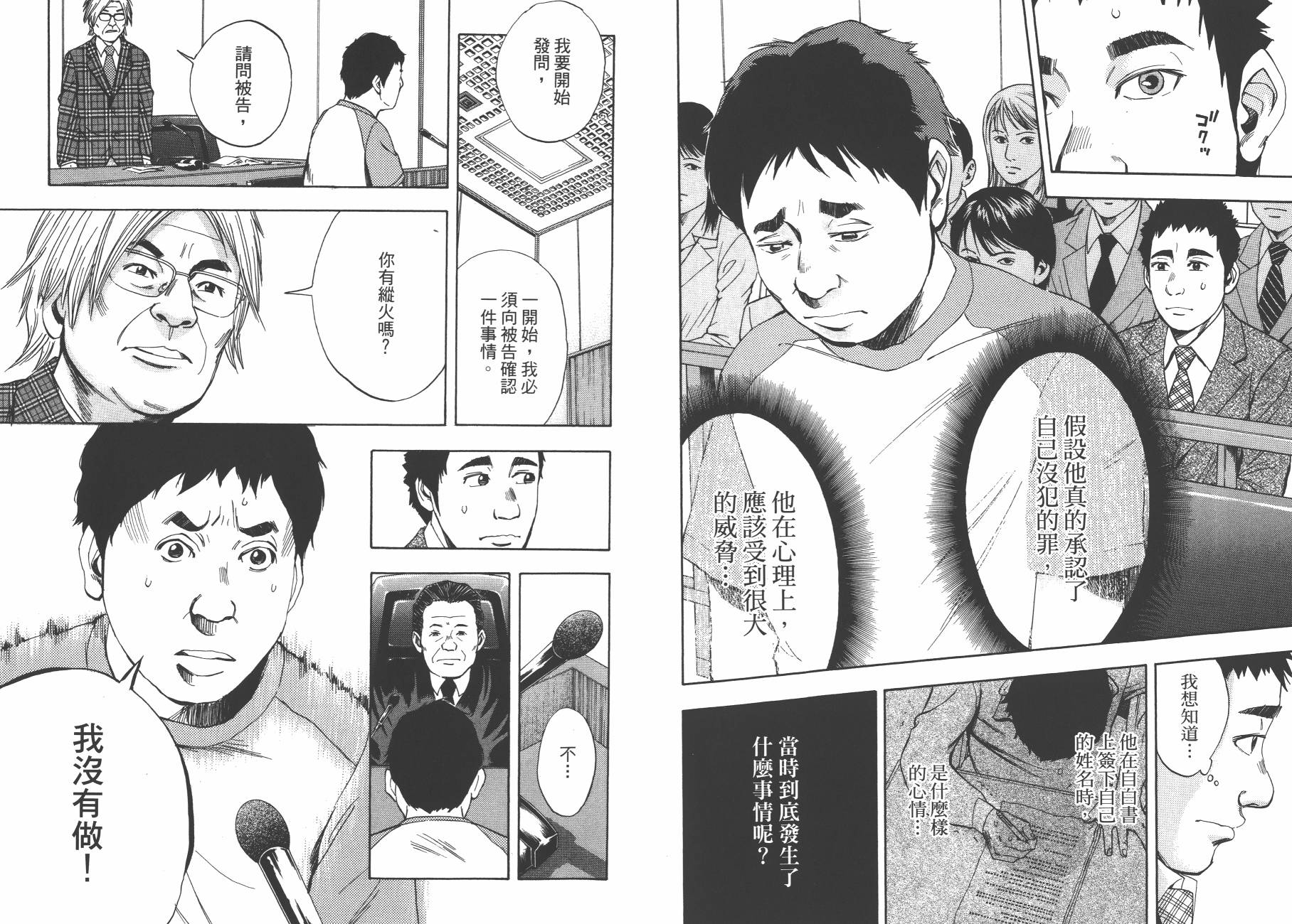 裁判长！这个案子判四年如何韩漫全集-第09卷无删减无遮挡章节图片 