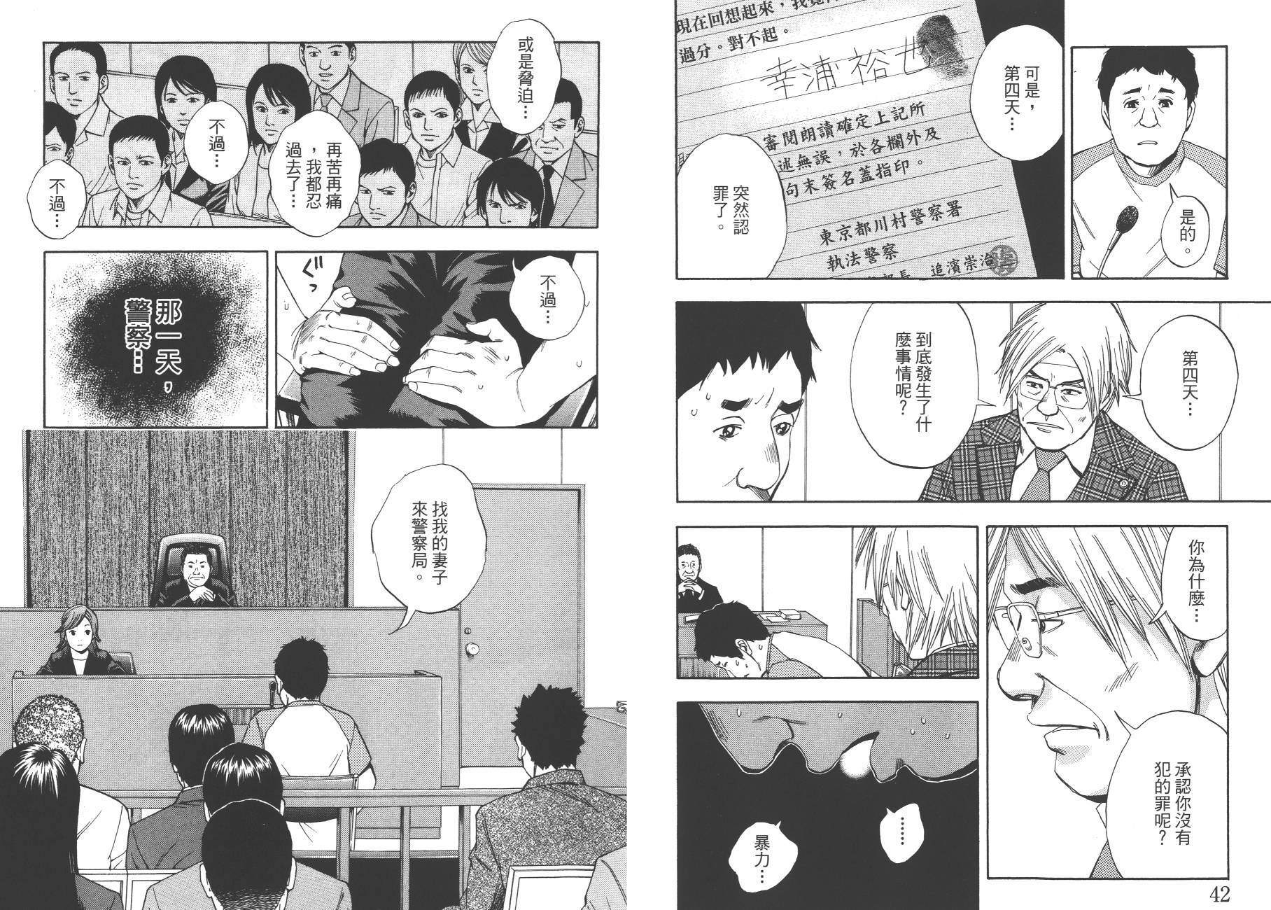 裁判长！这个案子判四年如何韩漫全集-第09卷无删减无遮挡章节图片 