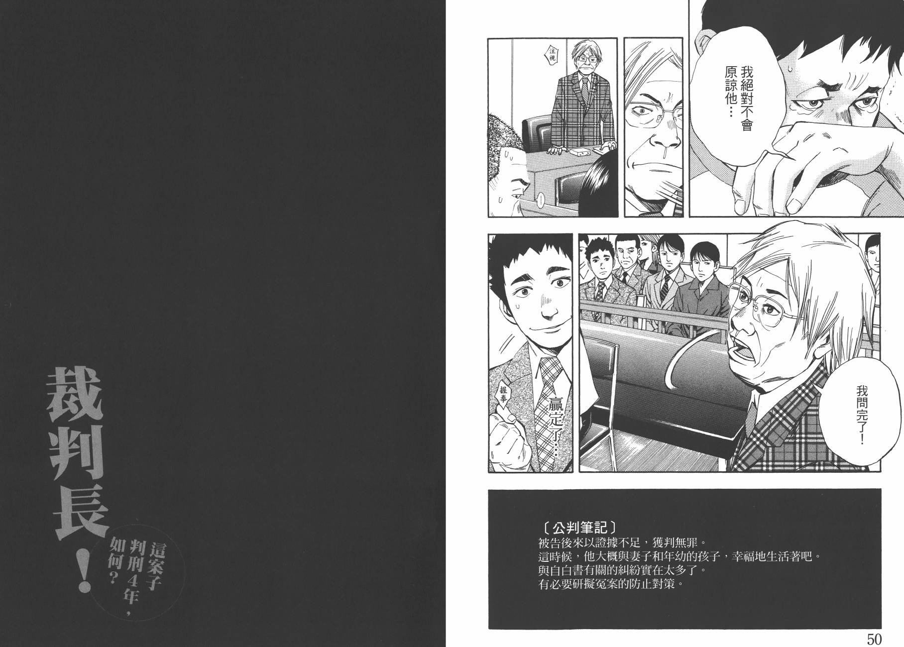 裁判长！这个案子判四年如何韩漫全集-第09卷无删减无遮挡章节图片 