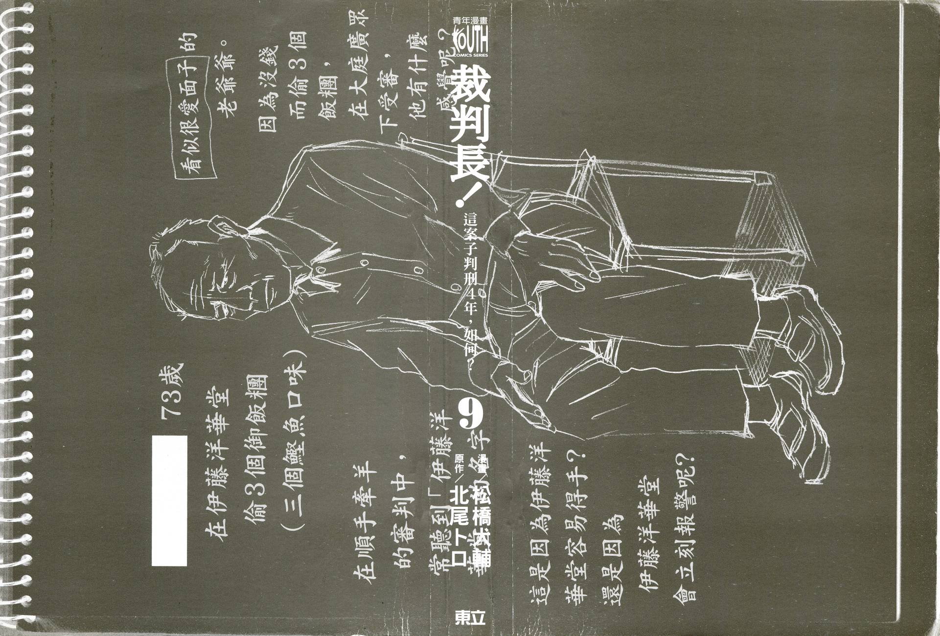 裁判长！这个案子判四年如何韩漫全集-第09卷无删减无遮挡章节图片 