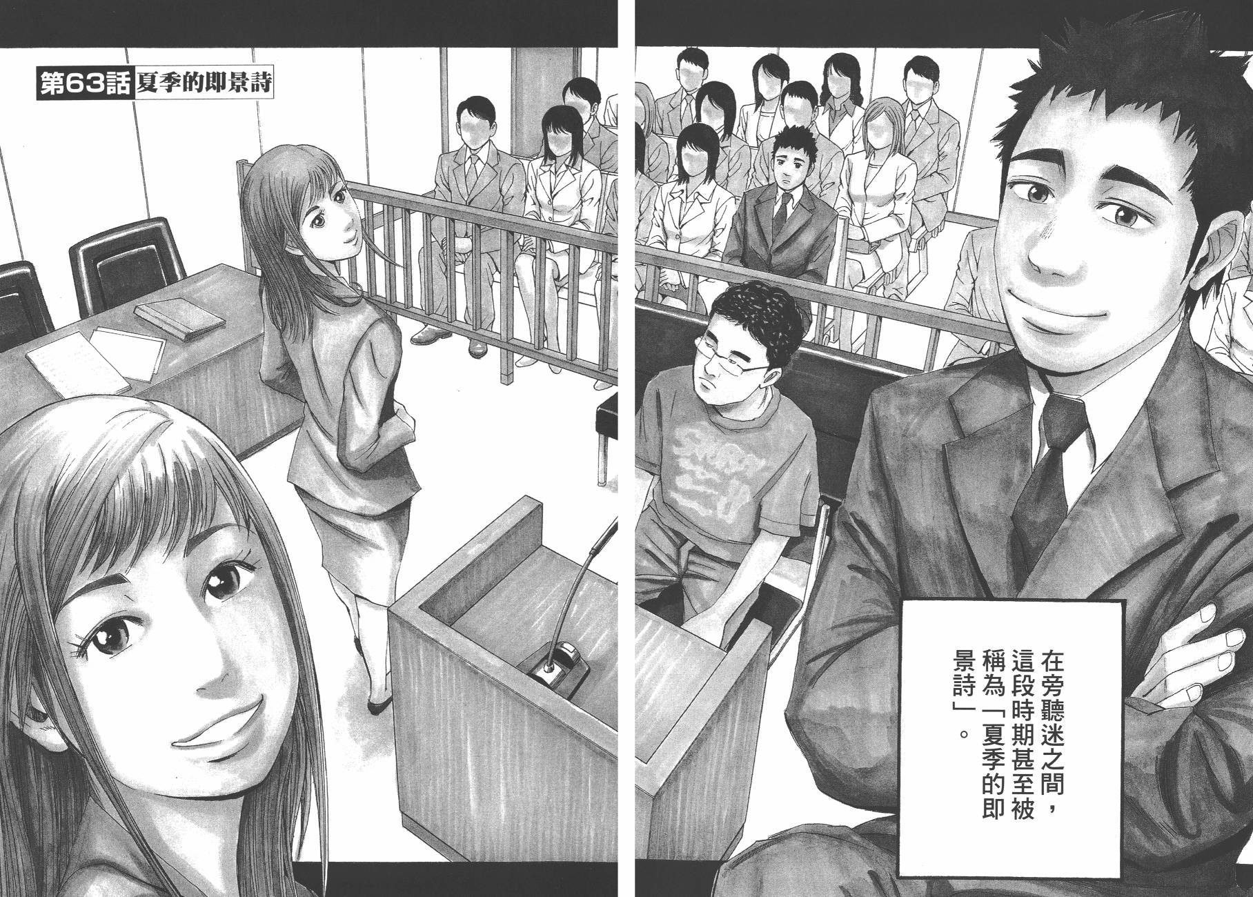 裁判长！这个案子判四年如何韩漫全集-第09卷无删减无遮挡章节图片 