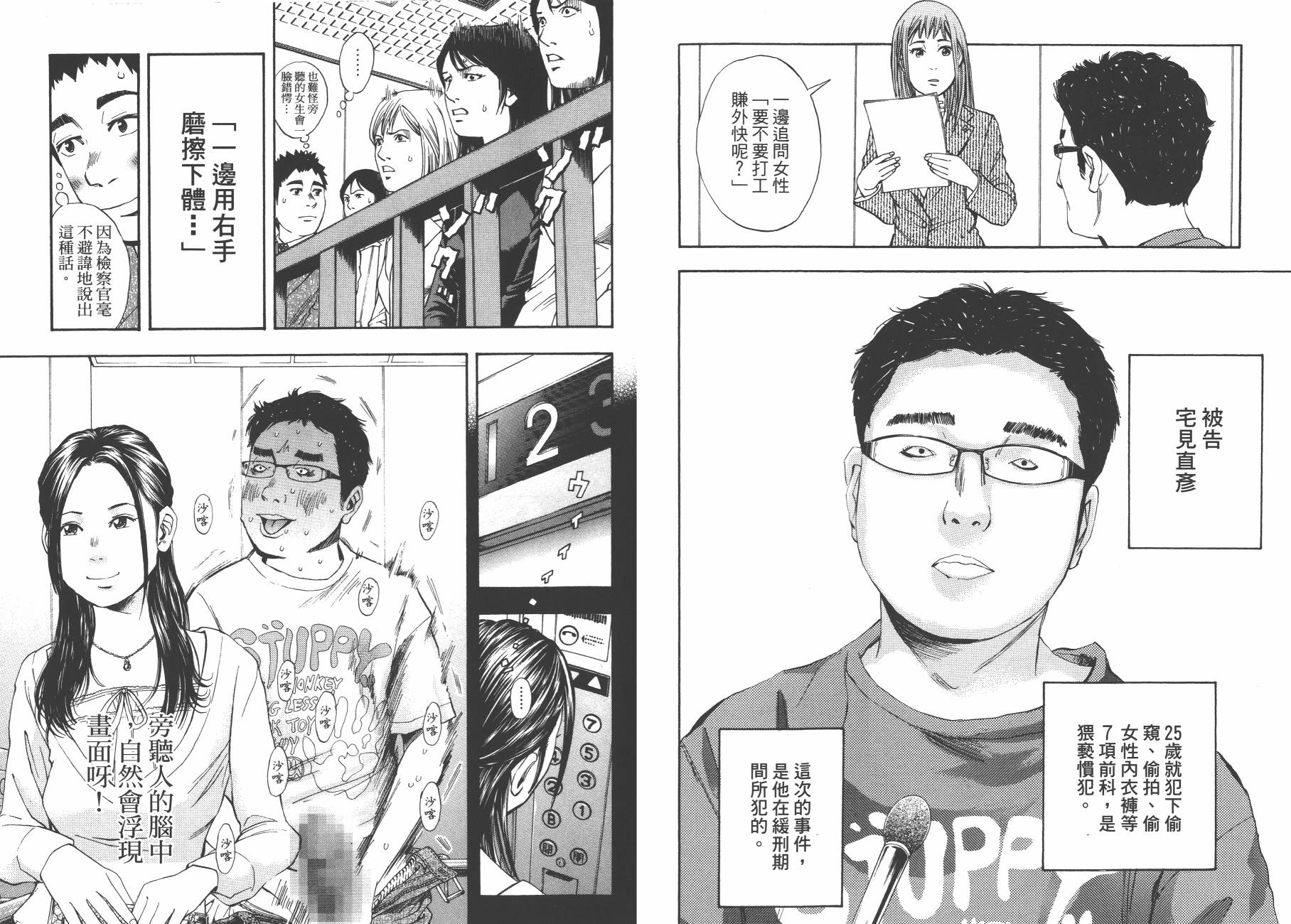 裁判长！这个案子判四年如何韩漫全集-第09卷无删减无遮挡章节图片 