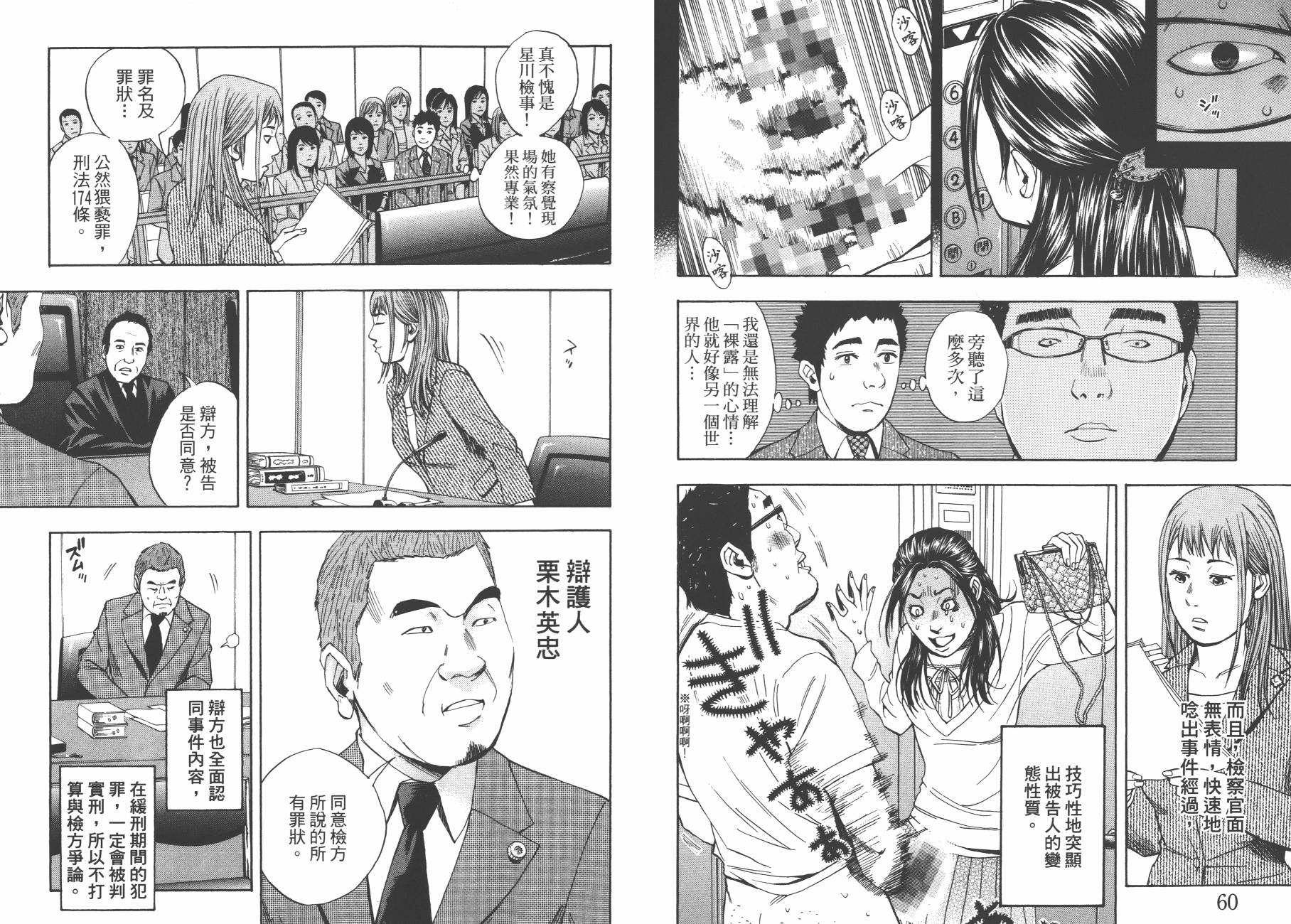裁判长！这个案子判四年如何韩漫全集-第09卷无删减无遮挡章节图片 