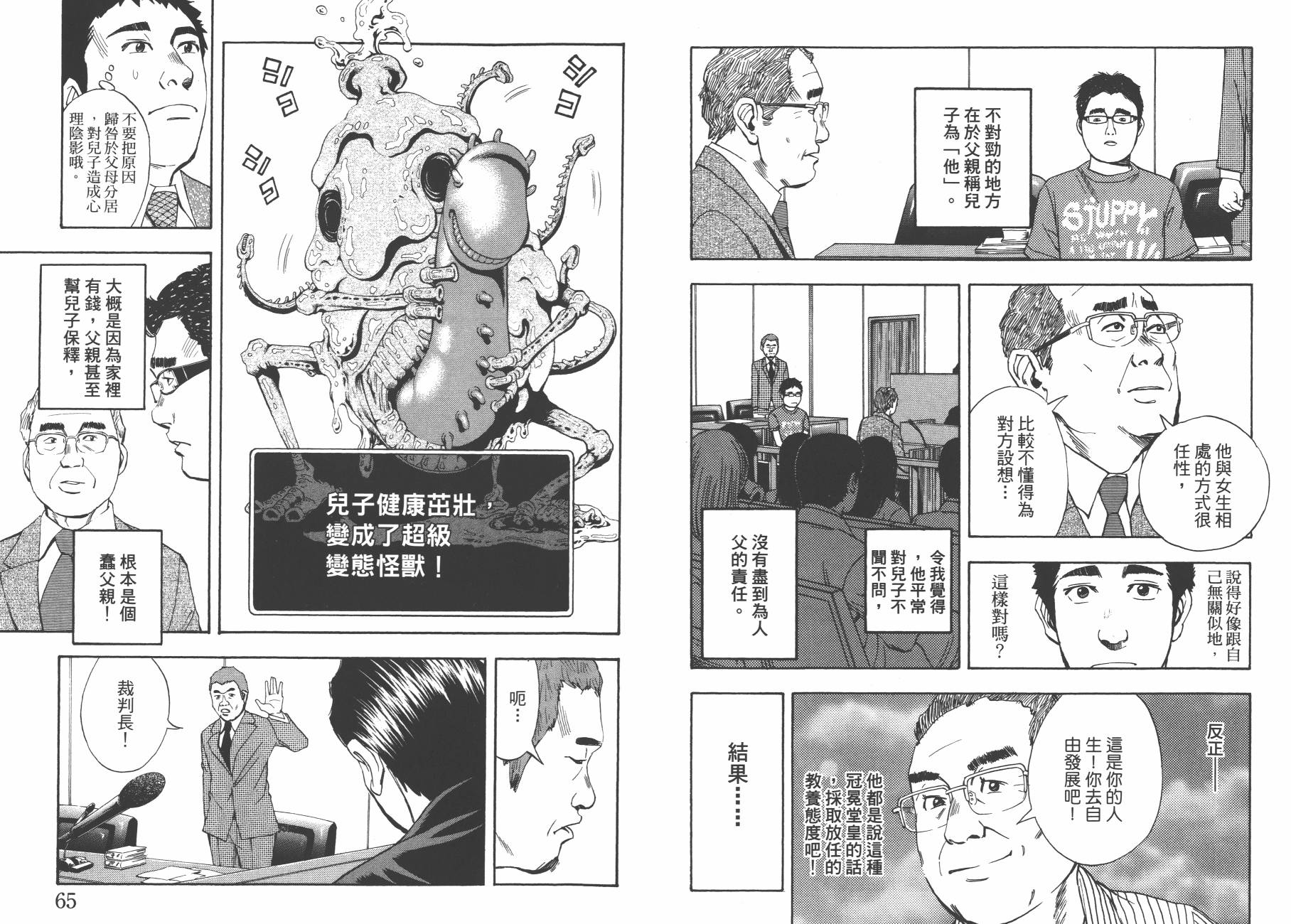 裁判长！这个案子判四年如何韩漫全集-第09卷无删减无遮挡章节图片 