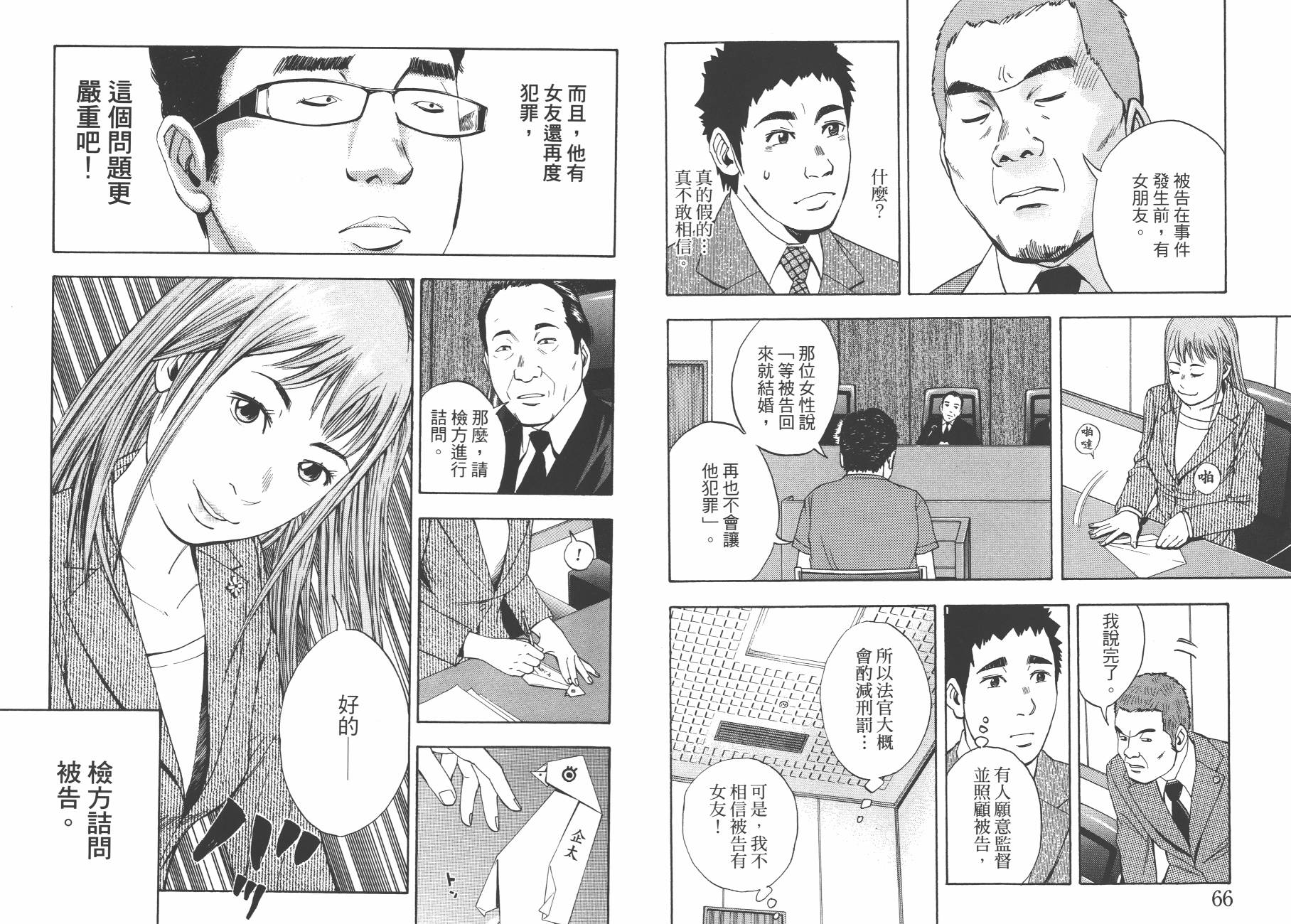 裁判长！这个案子判四年如何韩漫全集-第09卷无删减无遮挡章节图片 