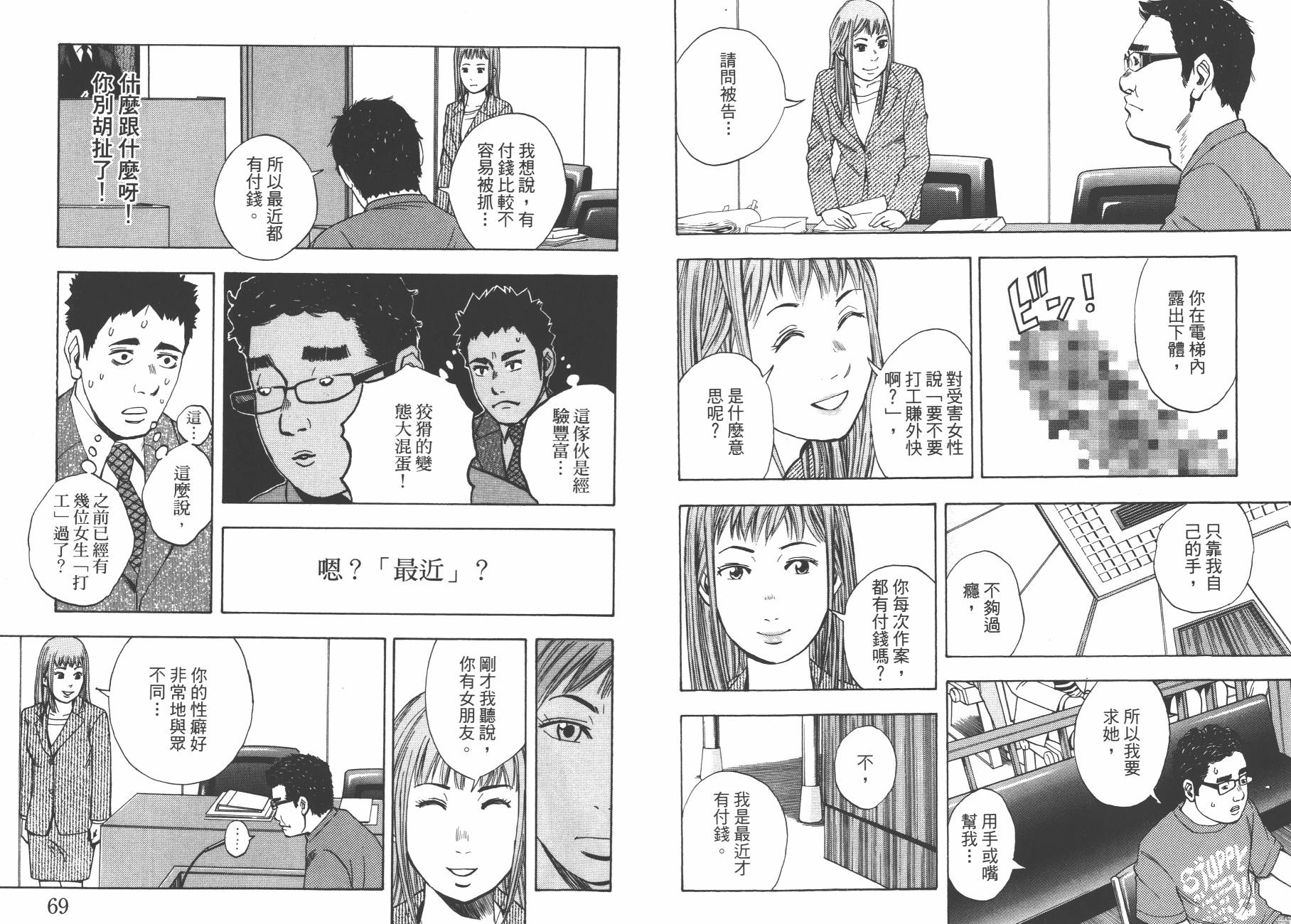 裁判长！这个案子判四年如何韩漫全集-第09卷无删减无遮挡章节图片 