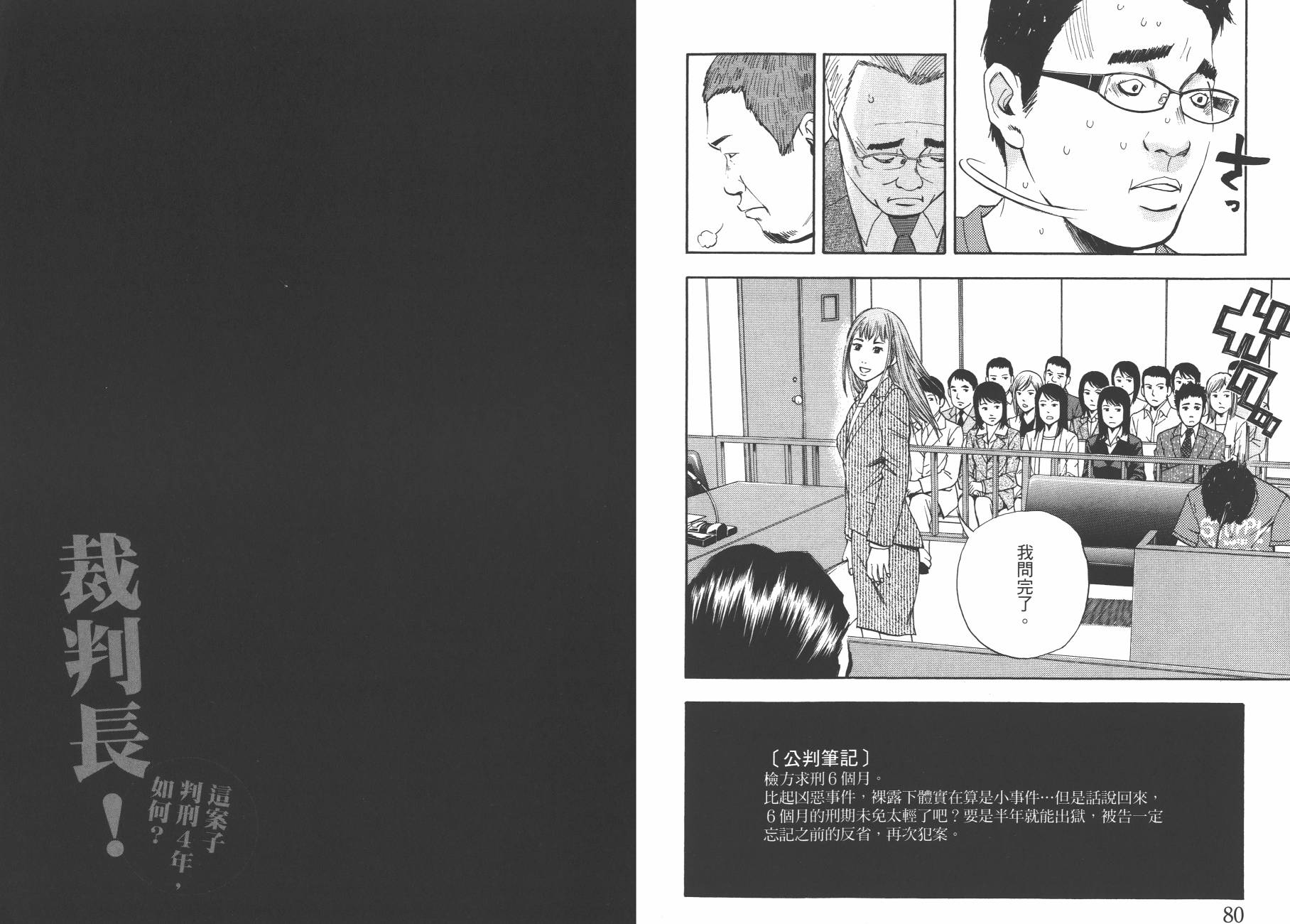 裁判长！这个案子判四年如何韩漫全集-第09卷无删减无遮挡章节图片 