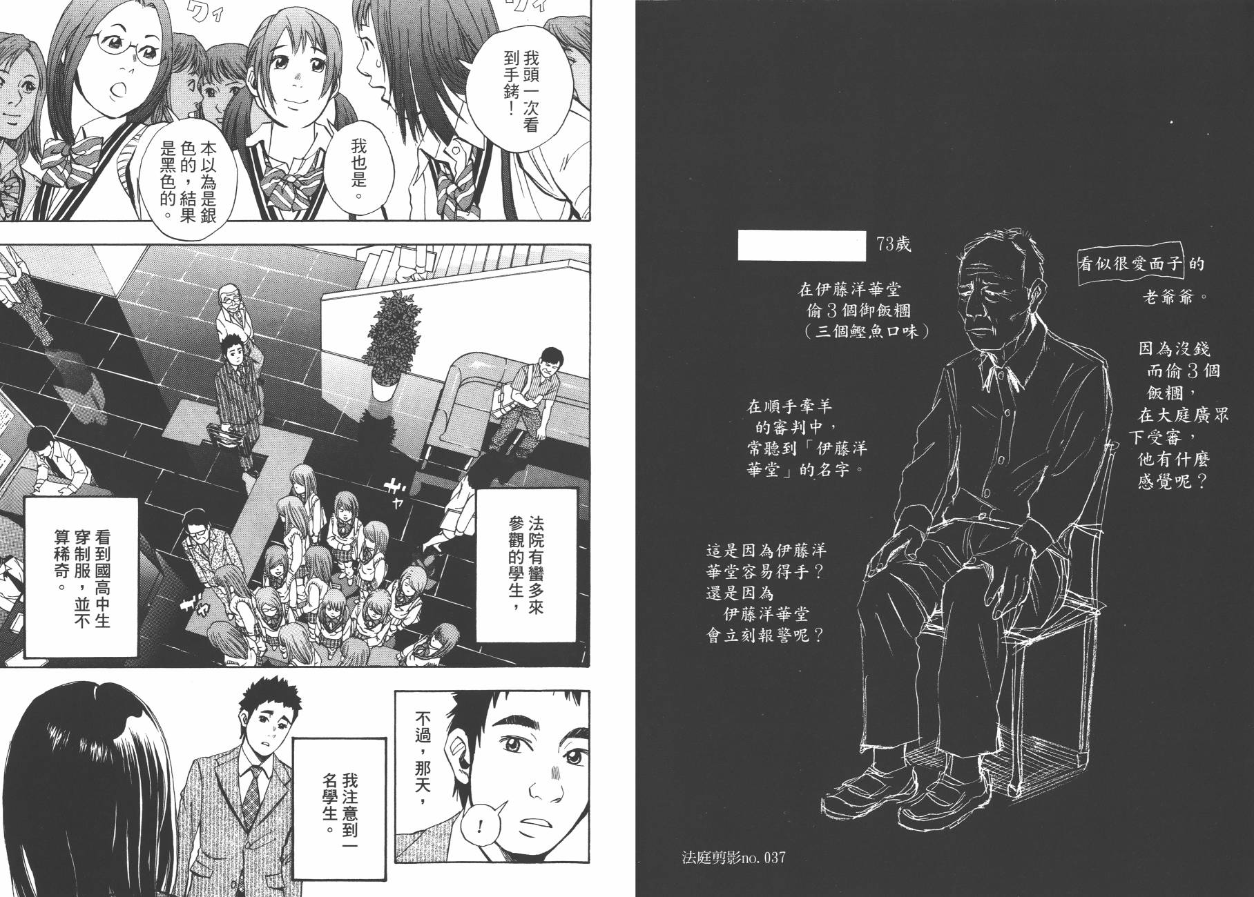 裁判长！这个案子判四年如何韩漫全集-第09卷无删减无遮挡章节图片 