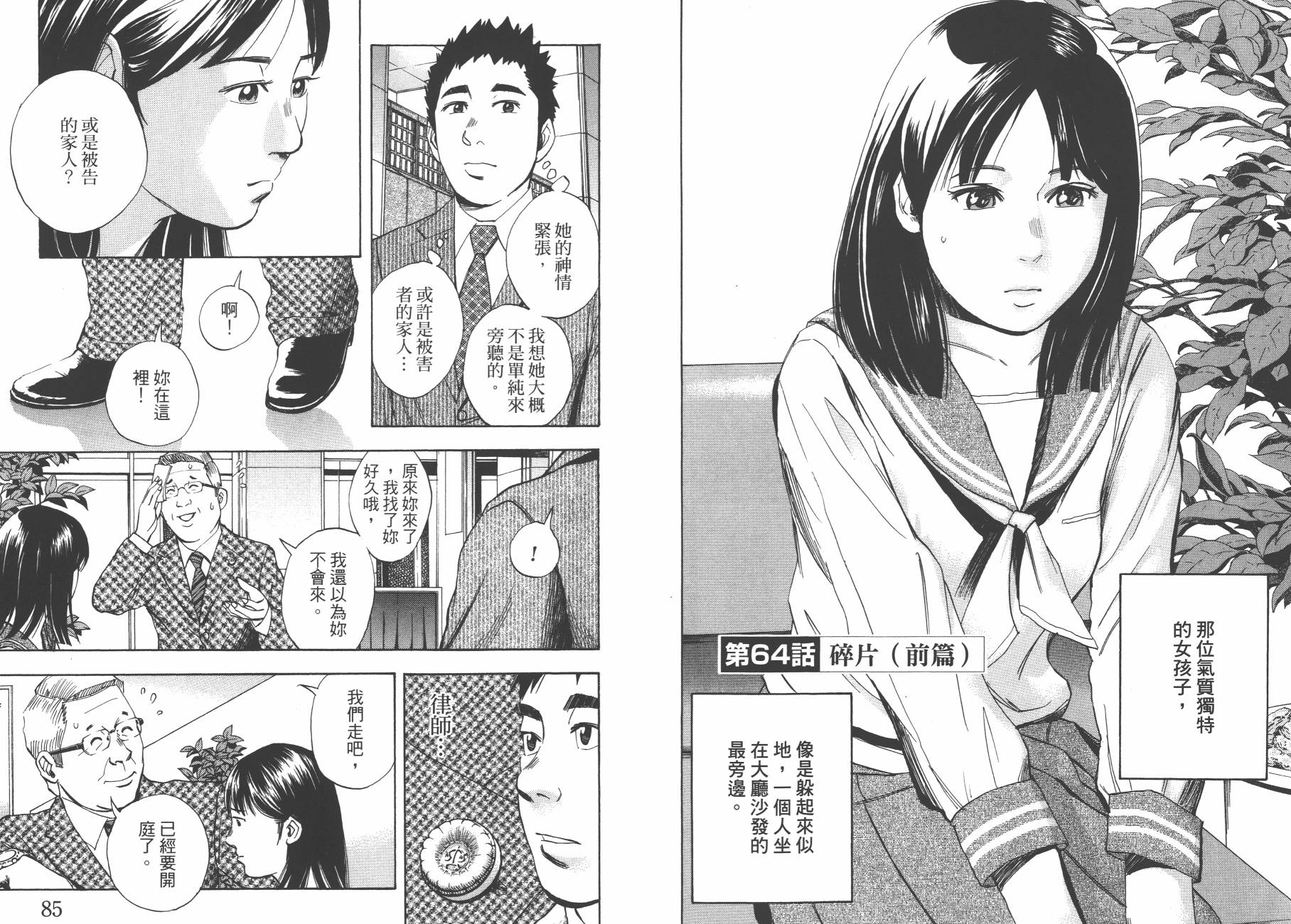 裁判长！这个案子判四年如何韩漫全集-第09卷无删减无遮挡章节图片 