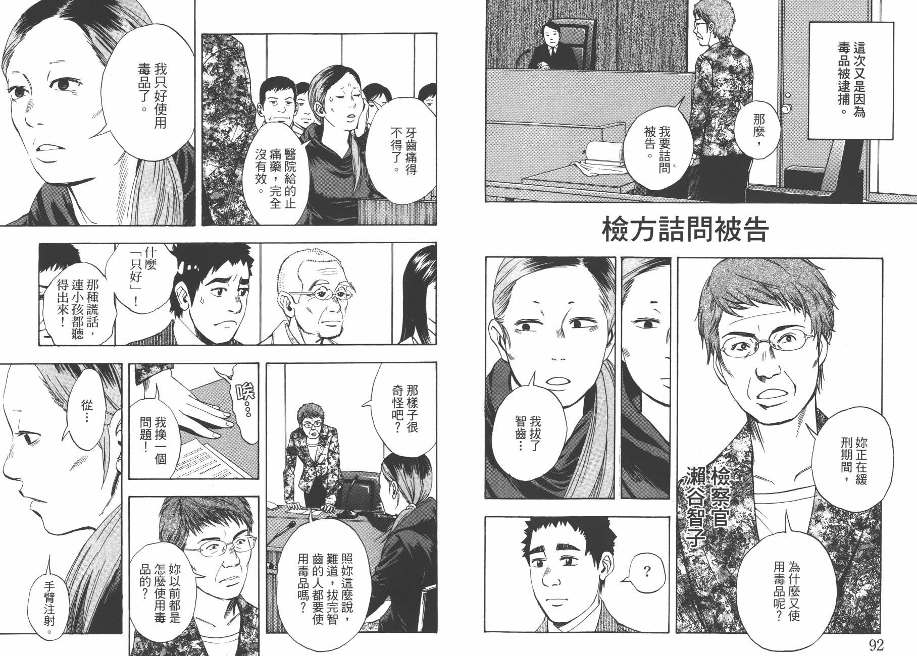 裁判长！这个案子判四年如何韩漫全集-第09卷无删减无遮挡章节图片 
